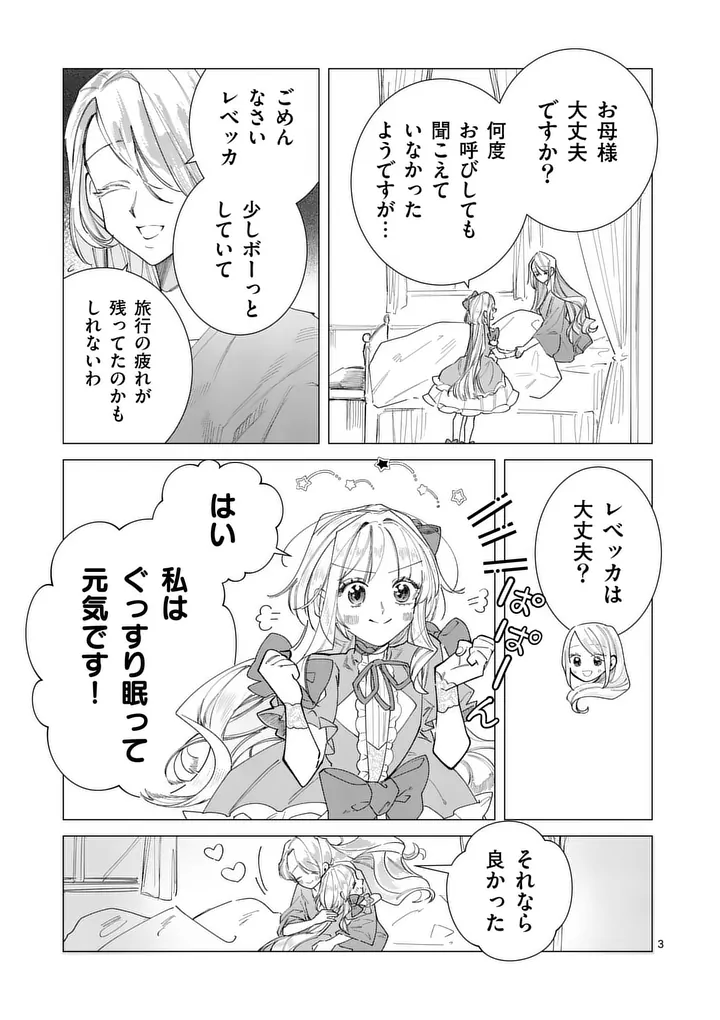 GIJOU GA AKUYAKU REIJOU TO SHITE HAMETSU SURU KOTO WO SHITTA NO DE, MECHAKUCHA AISHIMASU - KEIYAKU KEKKON DE WATASHI NI KANSHIN GA NAKATTA HAZU NO KOUSHAKU-SAMA NI, KIZUITARA DEKIAISARETEMASHITA Chap 40.1 - Pic 3
