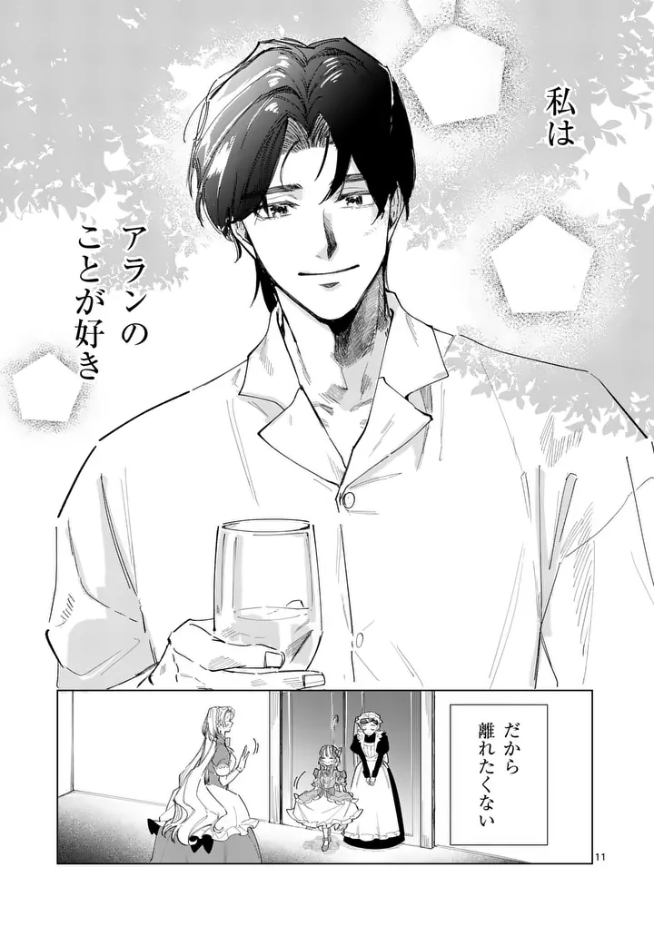 GIJOU GA AKUYAKU REIJOU TO SHITE HAMETSU SURU KOTO WO SHITTA NO DE, MECHAKUCHA AISHIMASU - KEIYAKU KEKKON DE WATASHI NI KANSHIN GA NAKATTA HAZU NO KOUSHAKU-SAMA NI, KIZUITARA DEKIAISARETEMASHITA Chap 40.1 - Pic 11