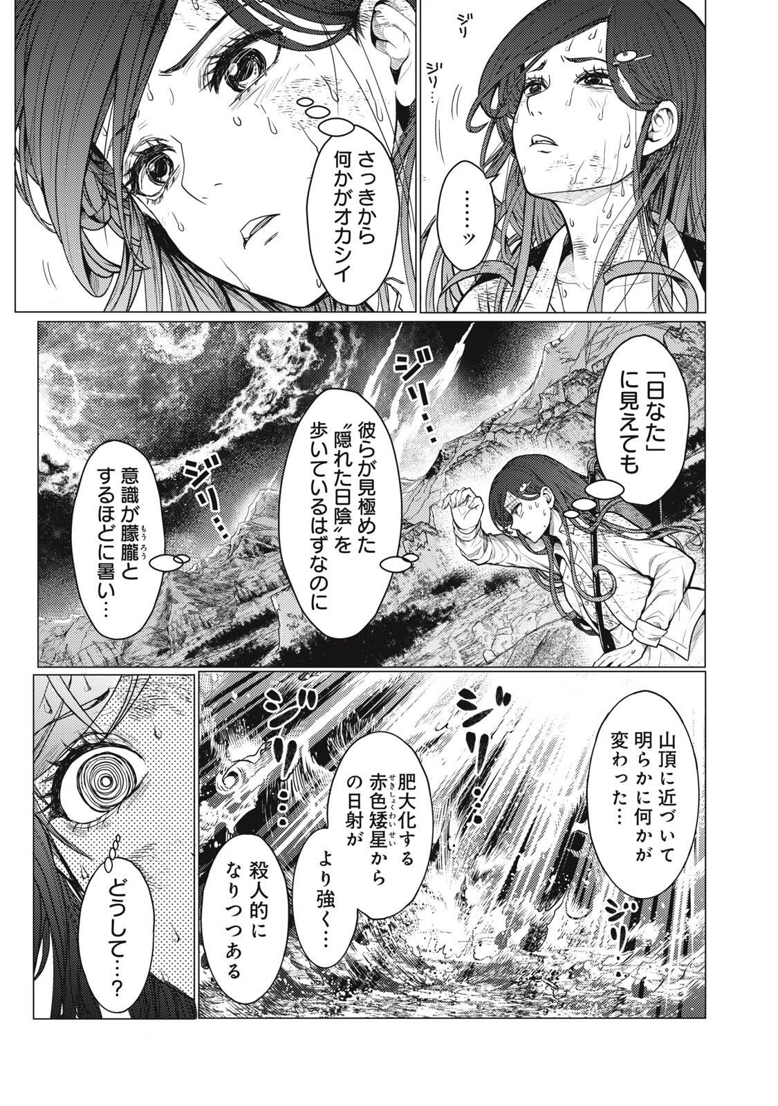 UCHUUJIN TO DEAU MAE NI YOMU HON Chap 10 - Pic 7