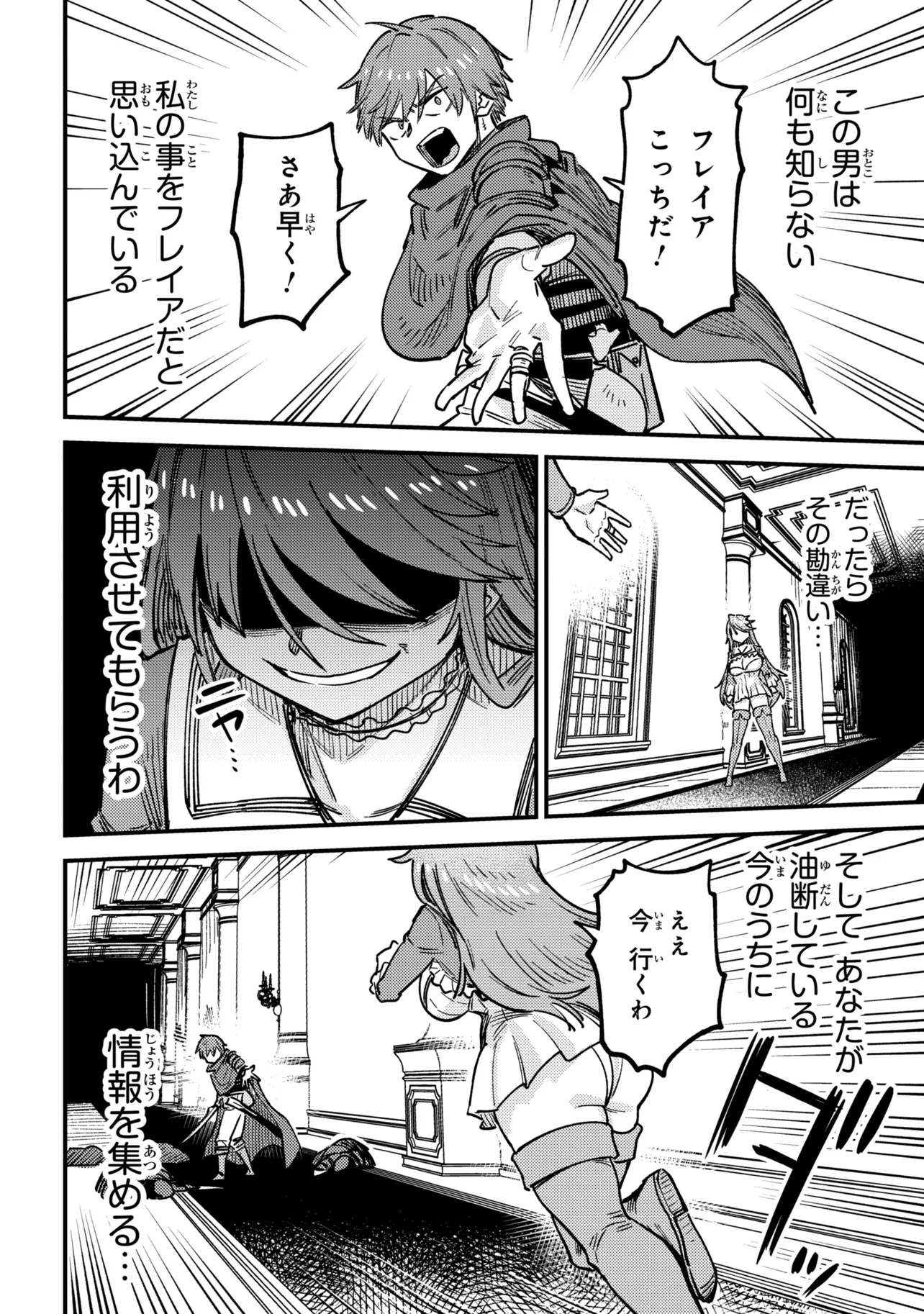 The Redo of a Healing Magician (Manga) Chap 81.1 - Pic 12