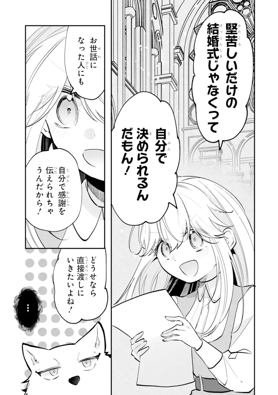 OKAZARI NO SUMERAGIHI? NANI SORE TENSHOKU DESU! Chap 14.1 - Pic 3