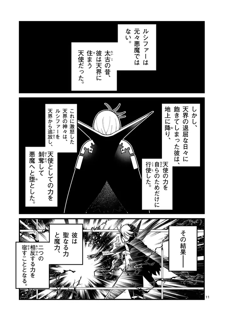 POWER-HARA GENKAI YUUSHA, MAOUGUN KARA KOUTAIGUU DE SCOUT SARERU - YUUSHA RANKING 1-I NA NO NI TEDORI GA GOMI SUGITE SEIKATSU DEKIMASEN Chap 67 - Pic 11