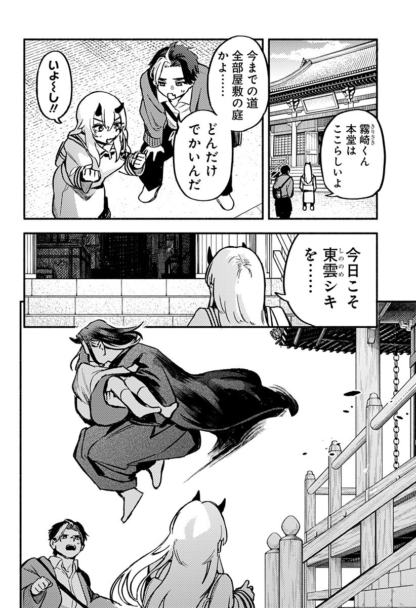 MAYORI NO GAKKO Chap 8 - Pic 18