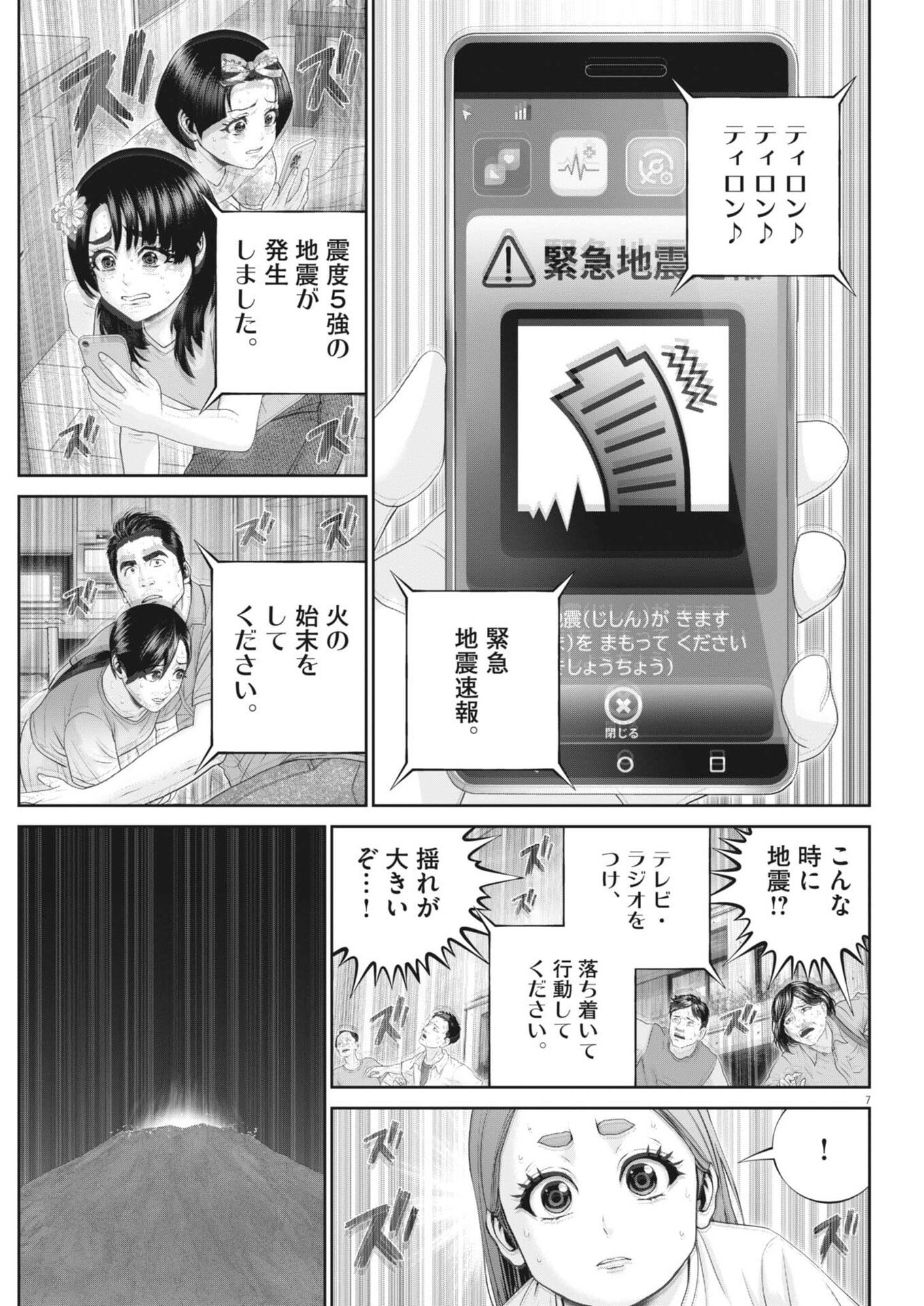 FUJISAN DAIFUNKA: SENRYOKUGAI NINTEI SARETA OSSAN KAISHAIN MOTIZANE GA TENPENCHII DE NARIAGARI!? Chap 16 - Pic 7