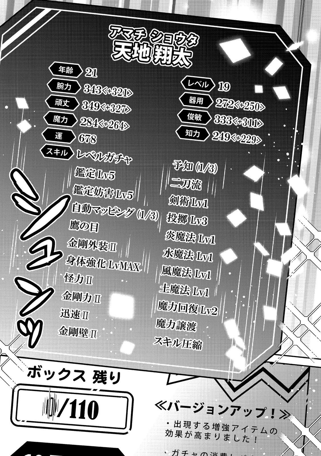 LEVEL GACHA HAZURE STATUS “UN” GA KEKKYOKU ICHIBAN JUUYOU DATTA KEN Chap 25 - Pic 13
