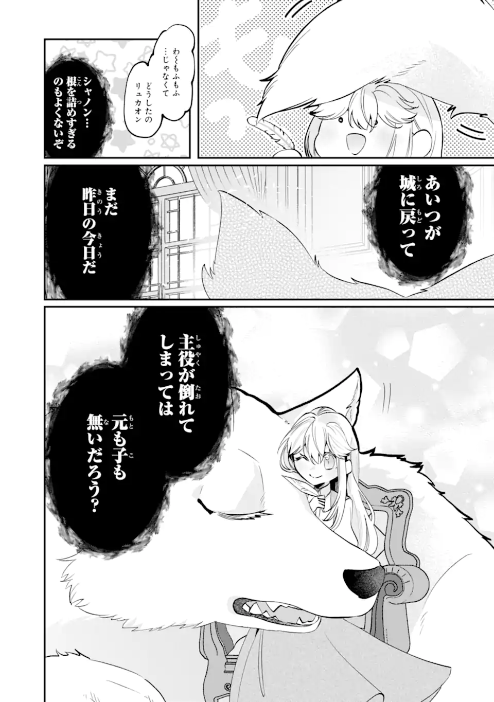 OKAZARI NO SUMERAGIHI? NANI SORE TENSHOKU DESU! Chap 14.1 - Pic 4
