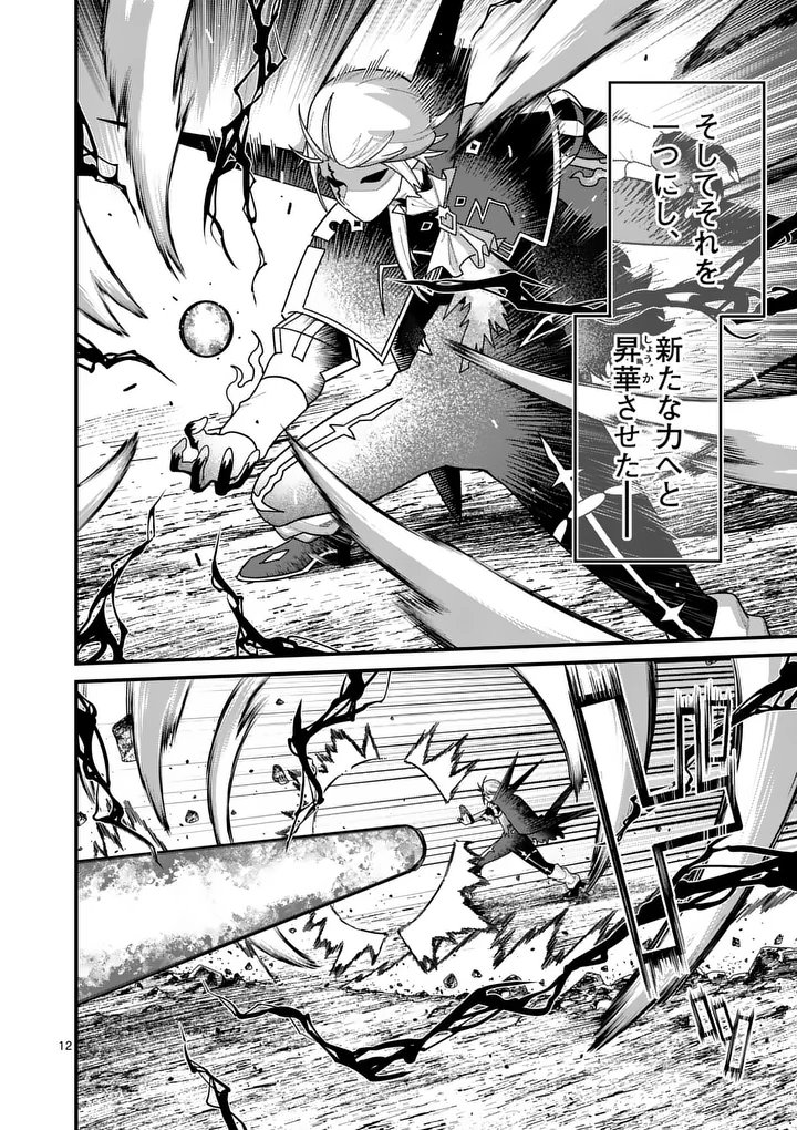 POWER-HARA GENKAI YUUSHA, MAOUGUN KARA KOUTAIGUU DE SCOUT SARERU - YUUSHA RANKING 1-I NA NO NI TEDORI GA GOMI SUGITE SEIKATSU DEKIMASEN Chap 67 - Pic 12