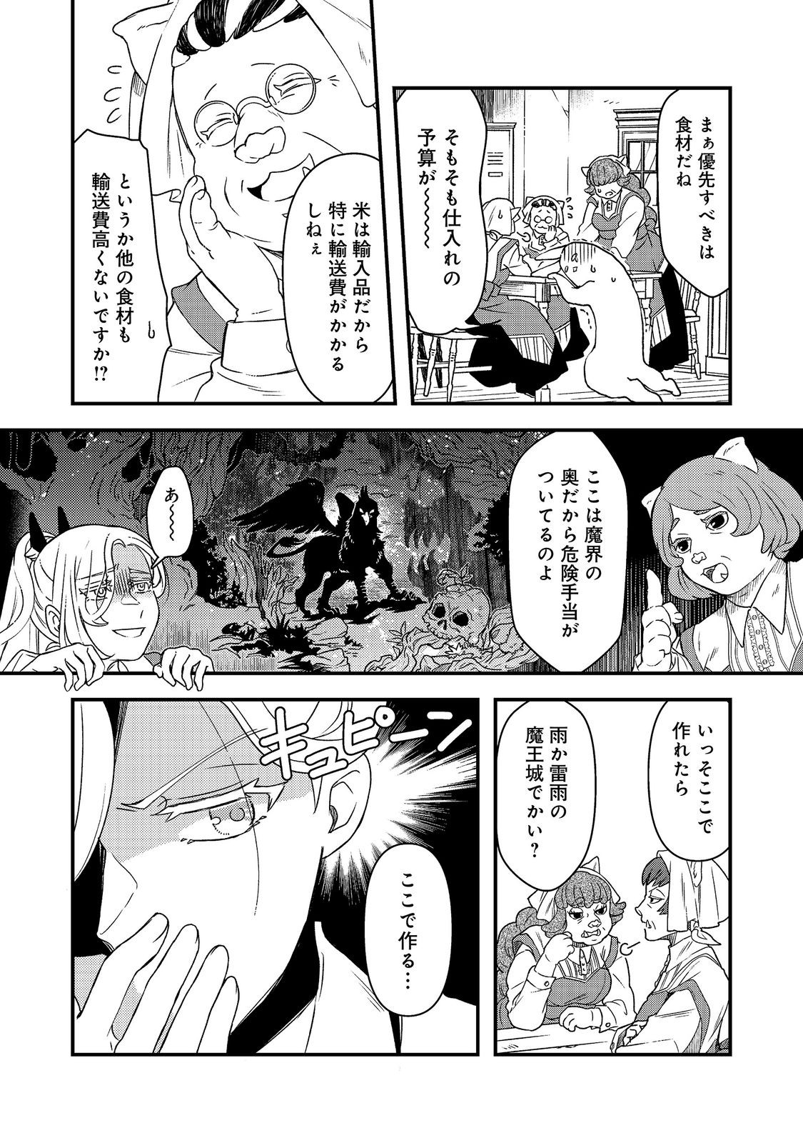 MAOUJO NO ZEPPIN SHASHOKU, TSUKUTTEIRU NOWA IKENIE DESU! Chap 5.1 - Pic 2