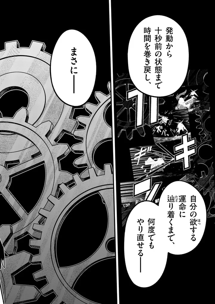 POWER-HARA GENKAI YUUSHA, MAOUGUN KARA KOUTAIGUU DE SCOUT SARERU - YUUSHA RANKING 1-I NA NO NI TEDORI GA GOMI SUGITE SEIKATSU DEKIMASEN Chap 67 - Pic 18