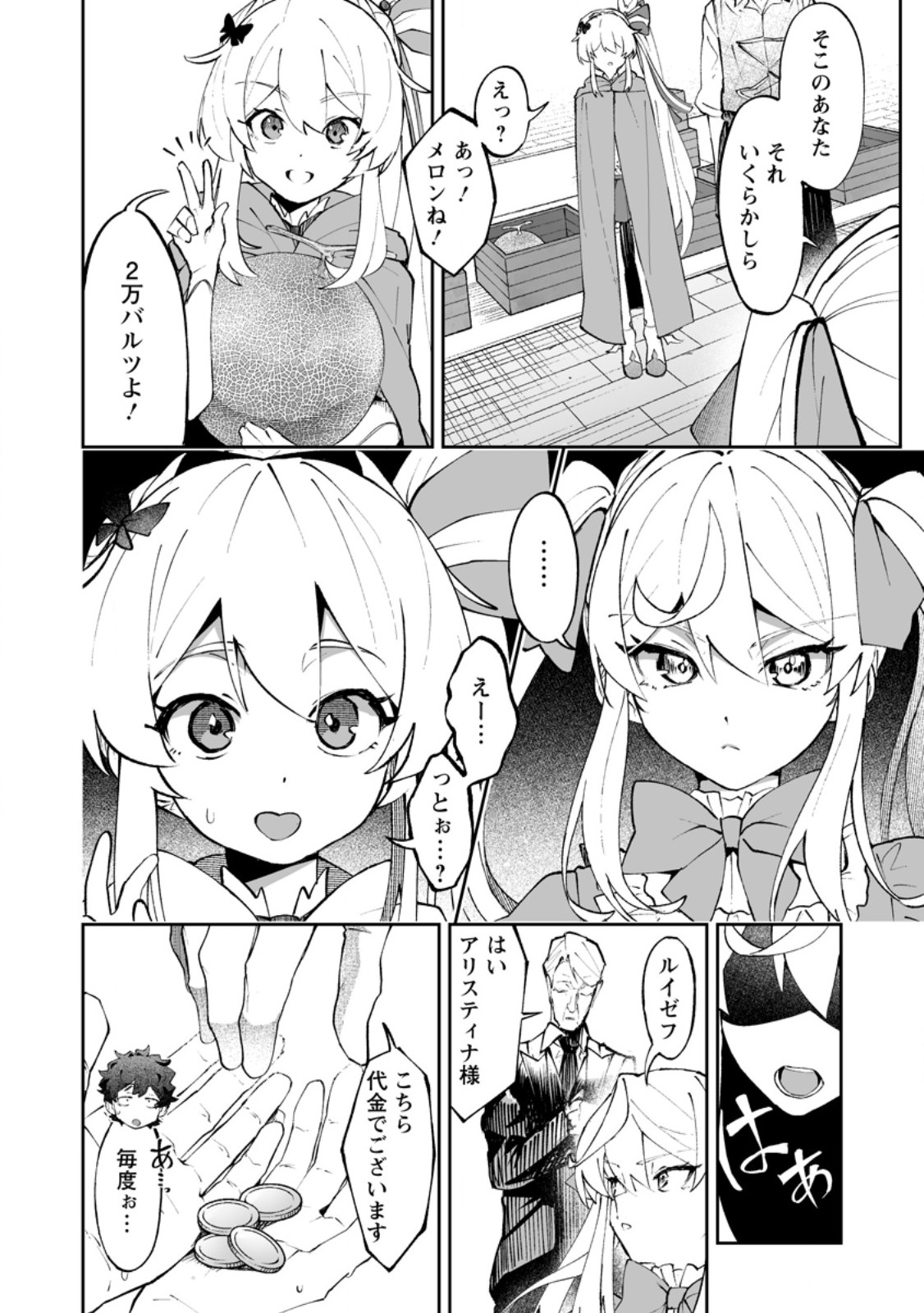 MAKUTSU NO OU ~ YOMEI ICHI KAGETSU NO DOUTEI, MAHOU SHOUJO HAREM WO KIZUITE OU HE KUNRINSU ~ Chap 21.1 - Pic 8