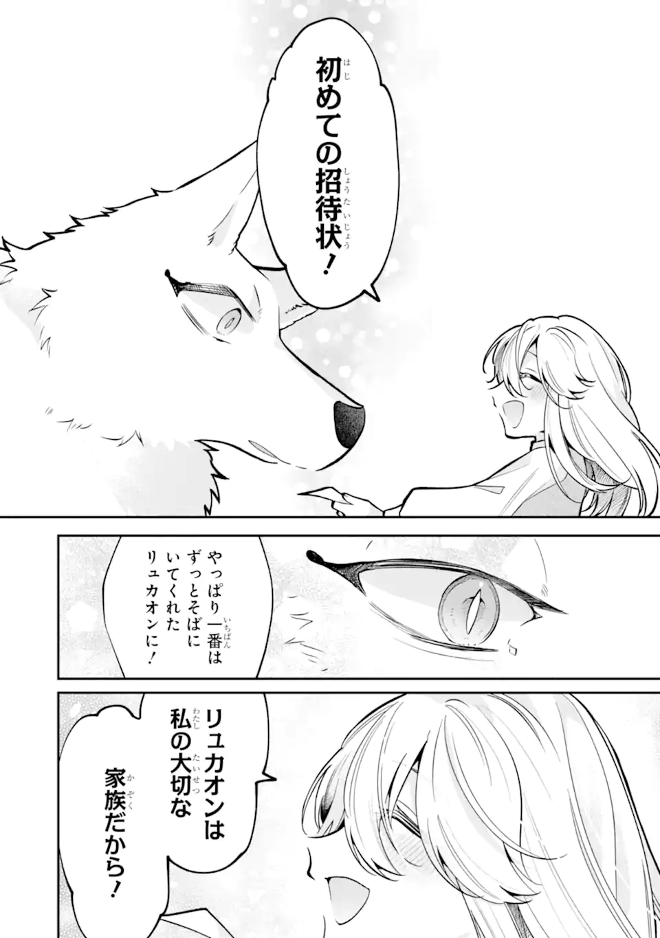 OKAZARI NO SUMERAGIHI? NANI SORE TENSHOKU DESU! Chap 14.1 - Pic 6