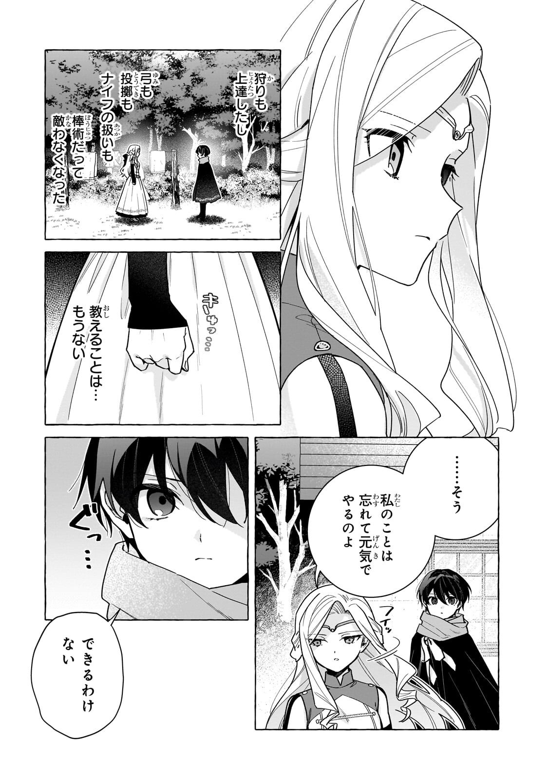 ANSATSUSHA WA FUSHI NO MAJO WO KOROSHITAI Chap 10.3 - Pic 2