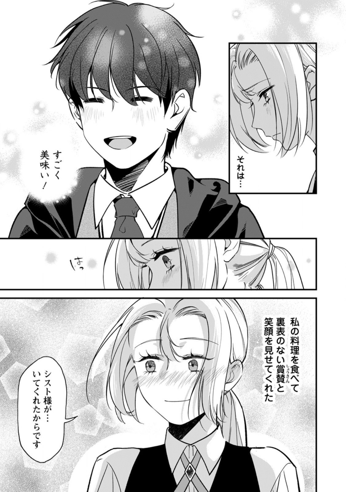 MESHIMAZU ONNA ATSUKAI SARETA NO DE KON’YAKU HAKI SHITARA, NAZE KA TSUNDERE OUJI NO KOKORO TO IBUKURO TSUKAN JAIMASHITA Chap 27.1 - Pic 7