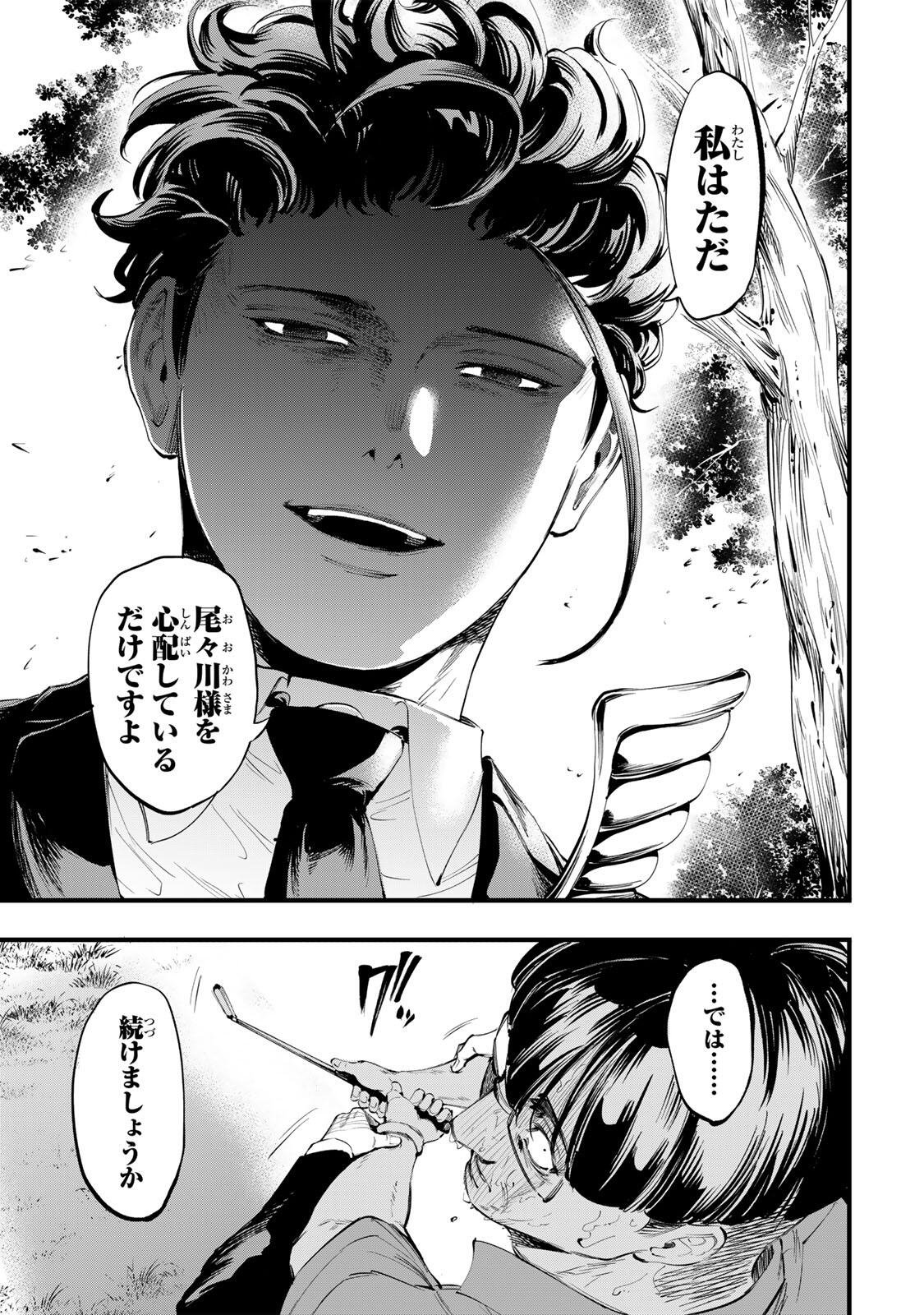 KOROSHIYA NO EIGYOU JUTSU Chap 19 - Pic 11