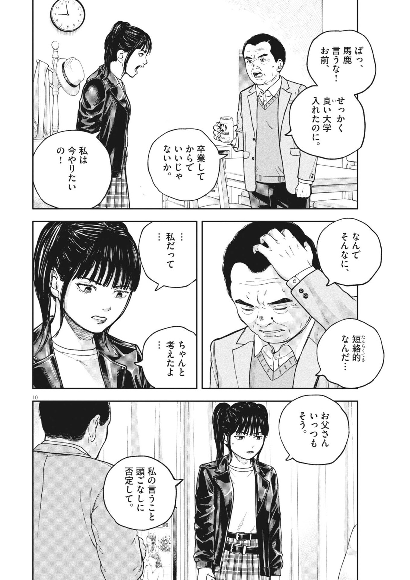 YUMENASHI-SENSEI NO SHINROSHIDOU Chap 91 - Pic 10