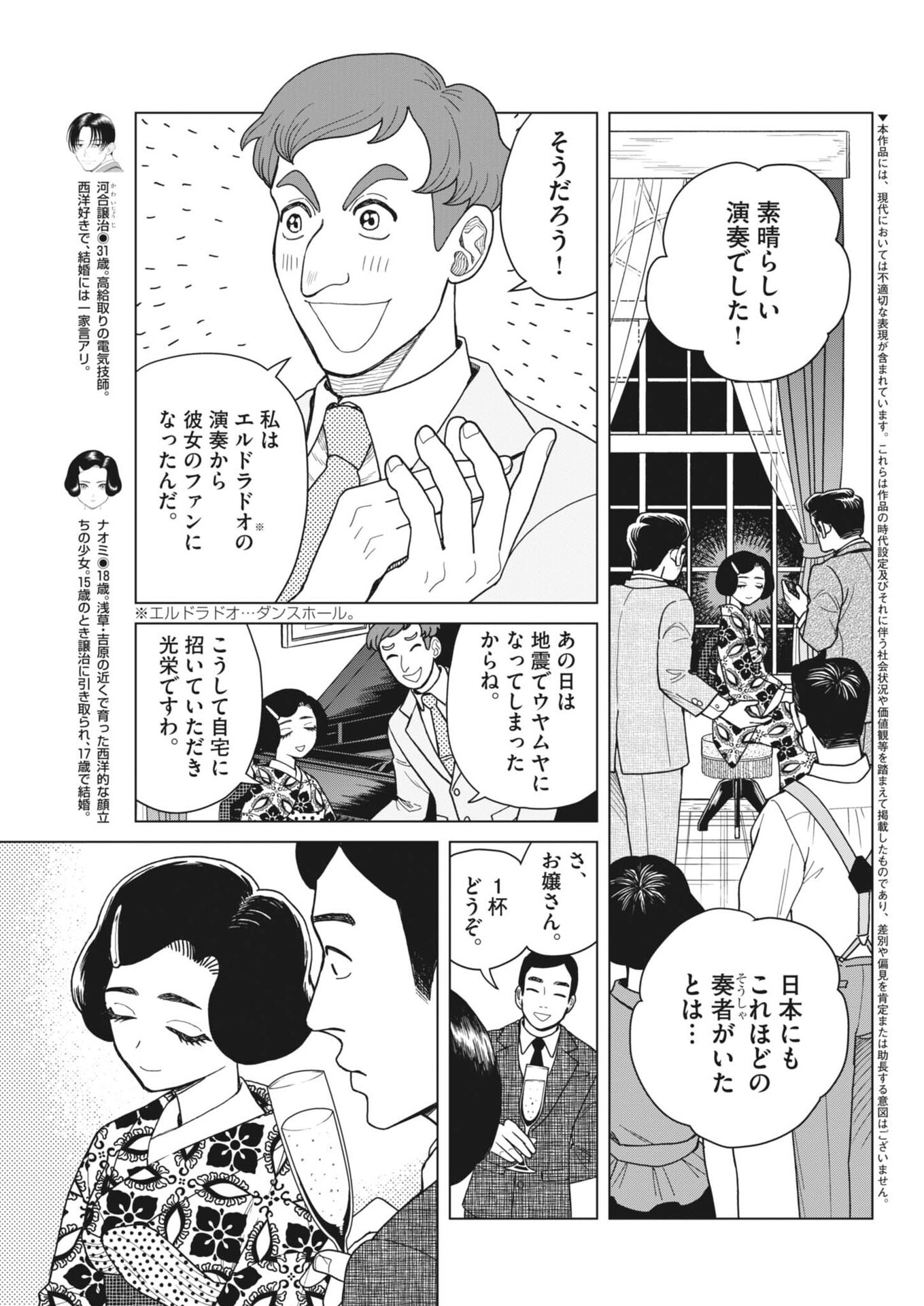 NETSUZOU CHIJIN NO AI Chap 8 - Pic 3