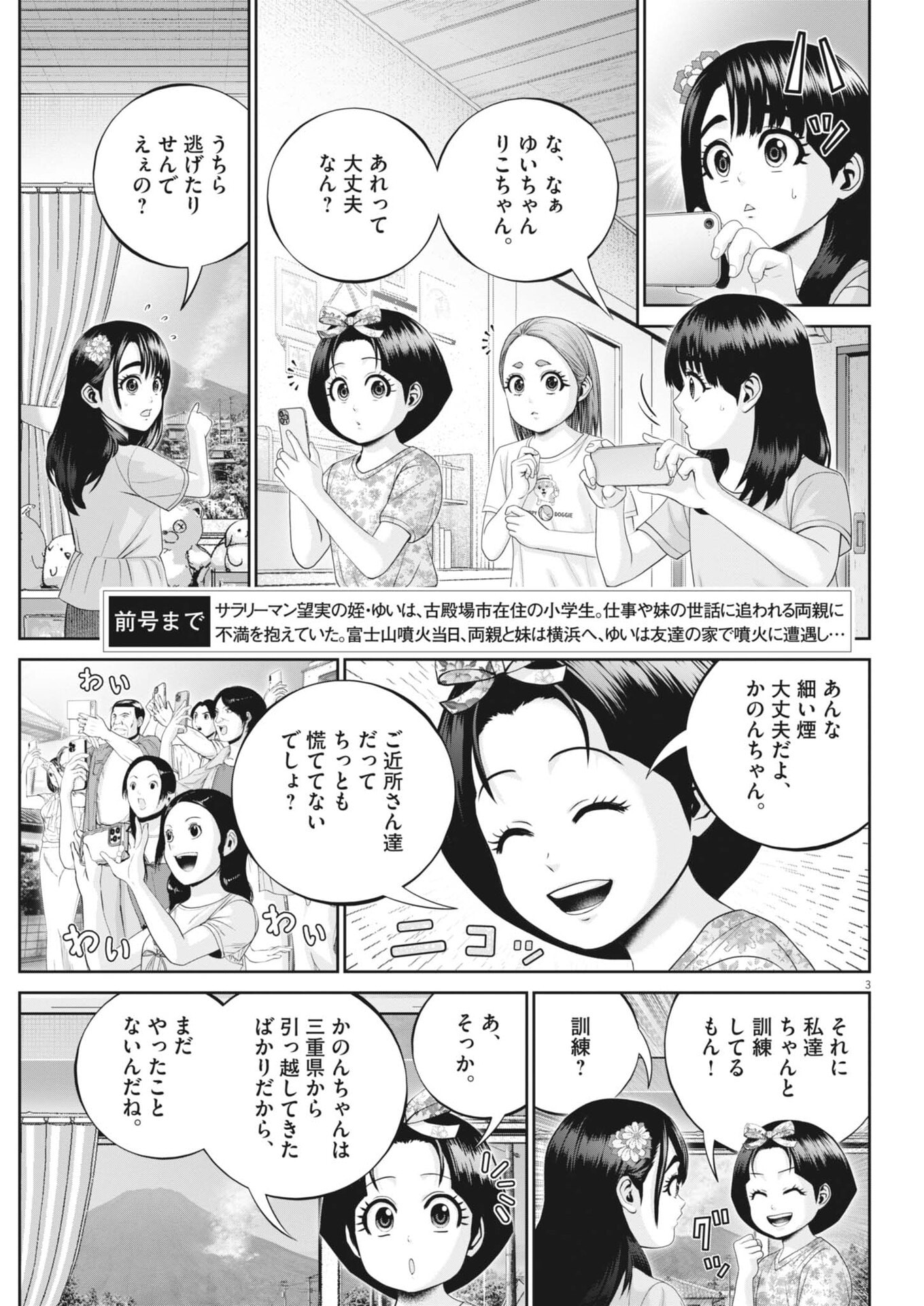 FUJISAN DAIFUNKA: SENRYOKUGAI NINTEI SARETA OSSAN KAISHAIN MOTIZANE GA TENPENCHII DE NARIAGARI!? Chap 16 - Pic 3