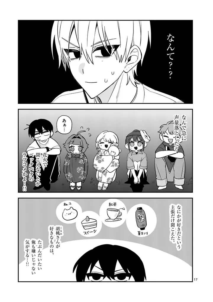 KYUDAITEN DEMO SEISHUN WO! Chap 12 - Pic 17