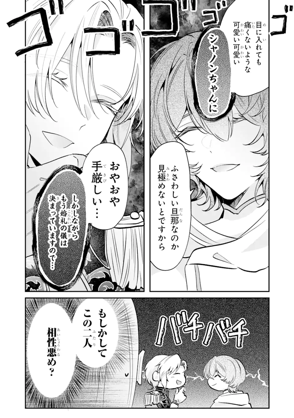 OKAZARI NO SUMERAGIHI? NANI SORE TENSHOKU DESU! Chap 14.1 - Pic 10
