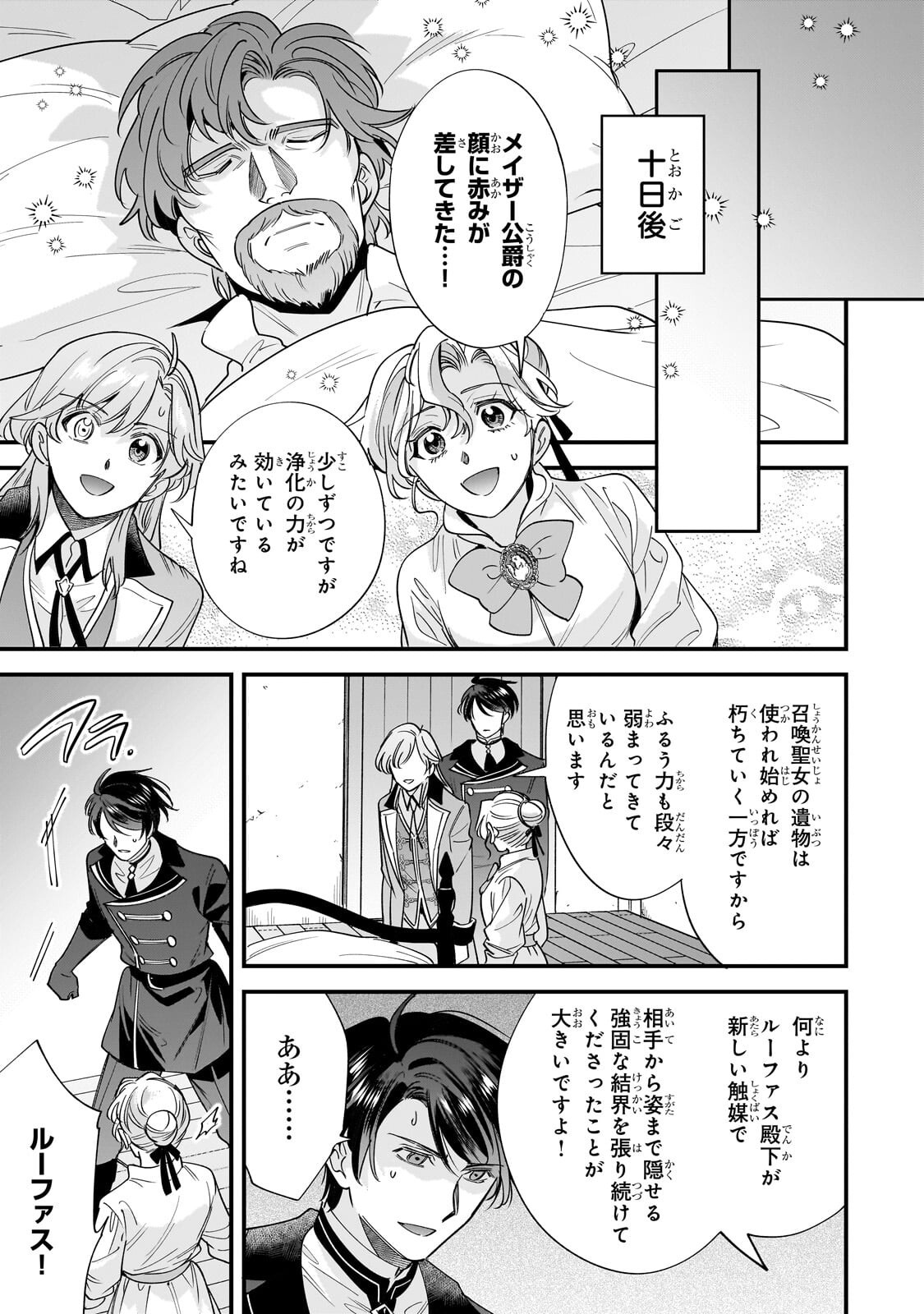 KONYAKU HAKISARETA GAKEPPUCHI REIJOU WA, TEIKOKU NO SUMERAGI OTOUTO DENKA TO MUSUBARERU Chap 33.2 - Pic 6