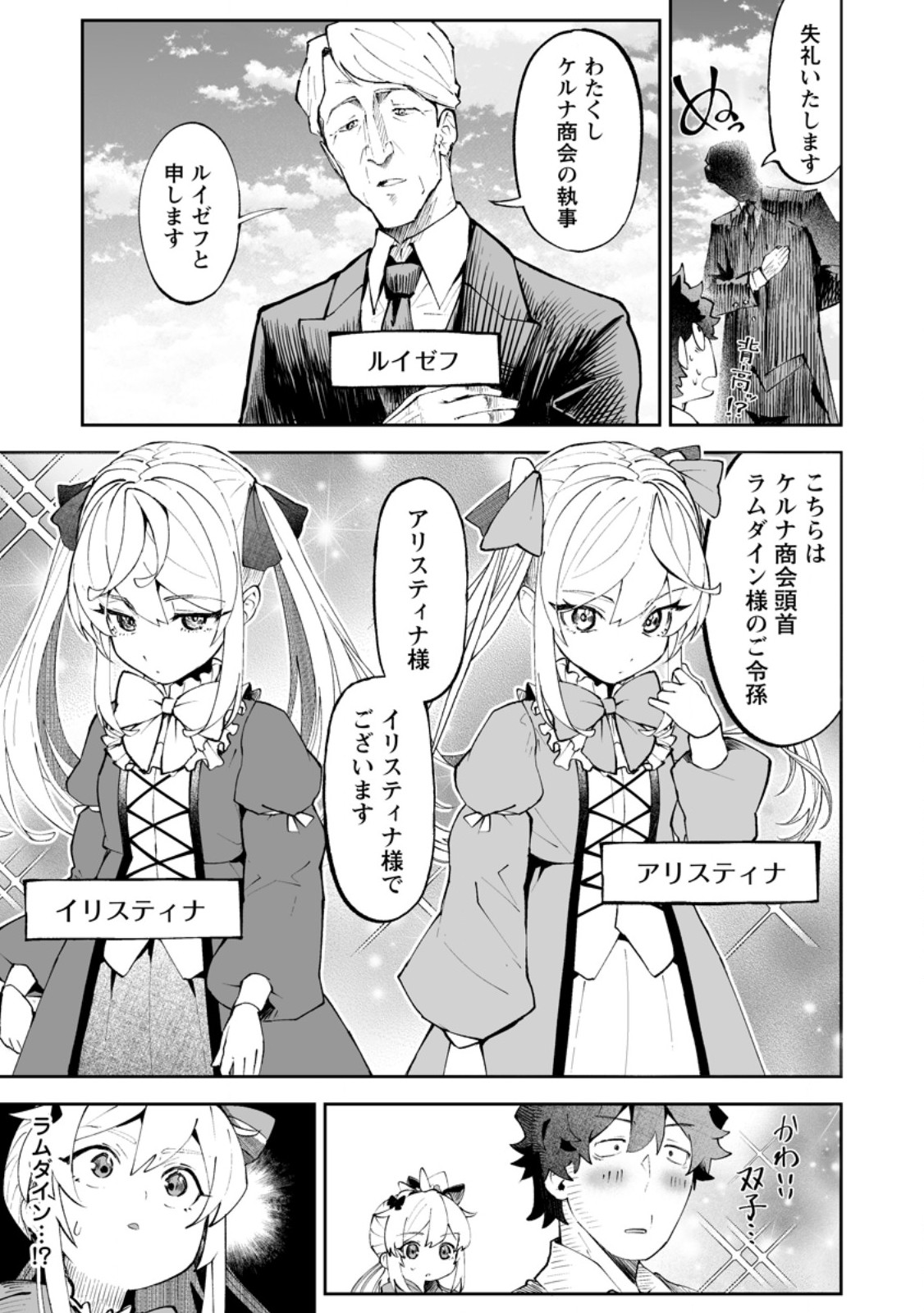 MAKUTSU NO OU ~ YOMEI ICHI KAGETSU NO DOUTEI, MAHOU SHOUJO HAREM WO KIZUITE OU HE KUNRINSU ~ Chap 21.1 - Pic 5