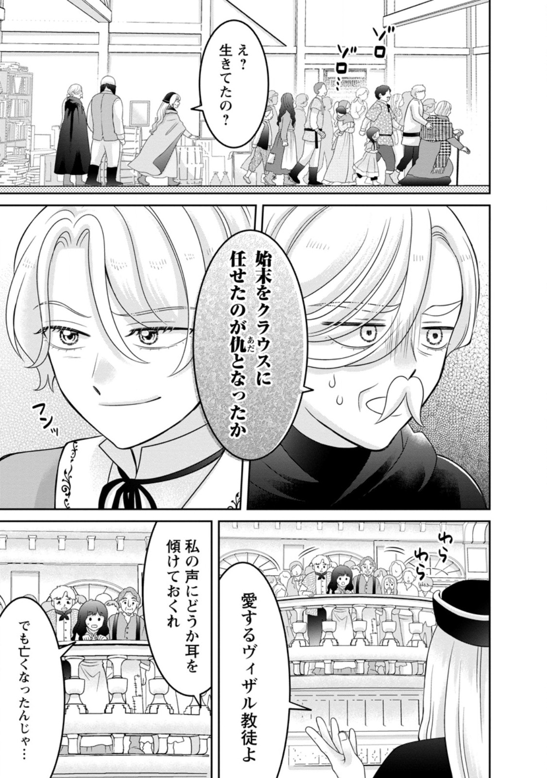 ZENSE NO KIOKU WO TORIMODOSHITA NODE SAIAI NO OTTO TO RIEN SHIMASU: AKUJO TO HYOUBAN DESHITA GA TENSAI CHIYUSHI TO SHITE KAIKA SHITARA, NAZE KA SEIJO GA JIBAKU SHIMASHITA Chap 15.1 - Pic 7