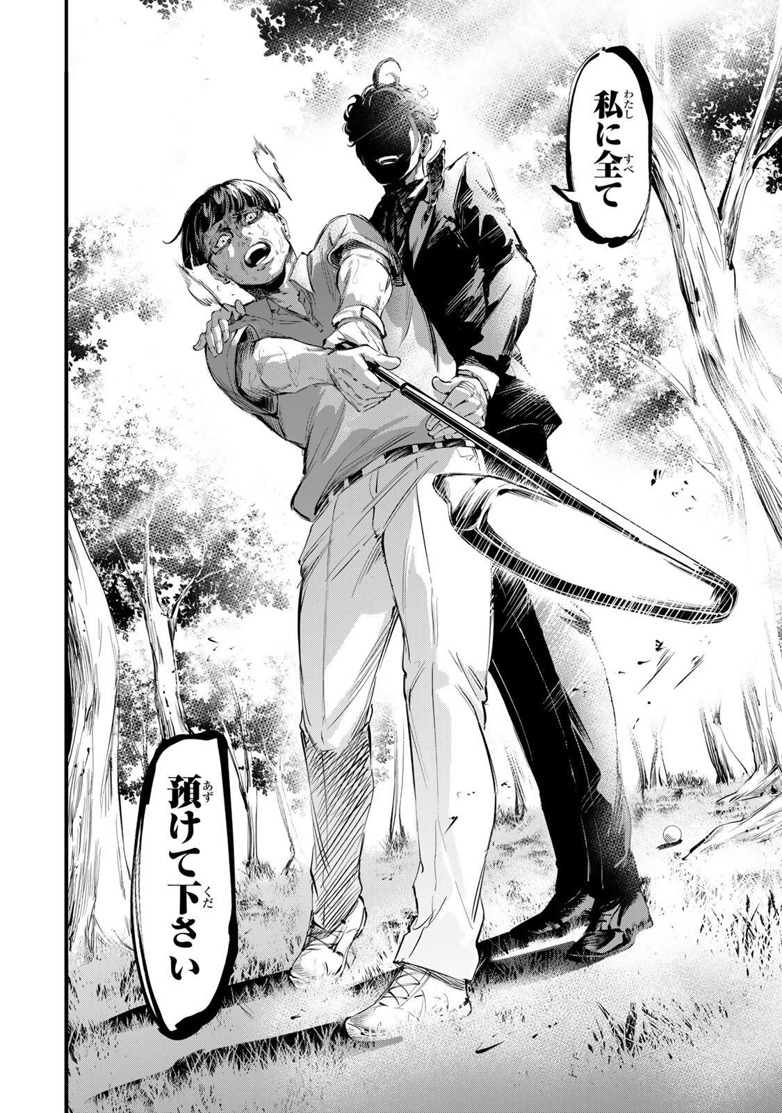 KOROSHIYA NO EIGYOU JUTSU Chap 19 - Pic 14