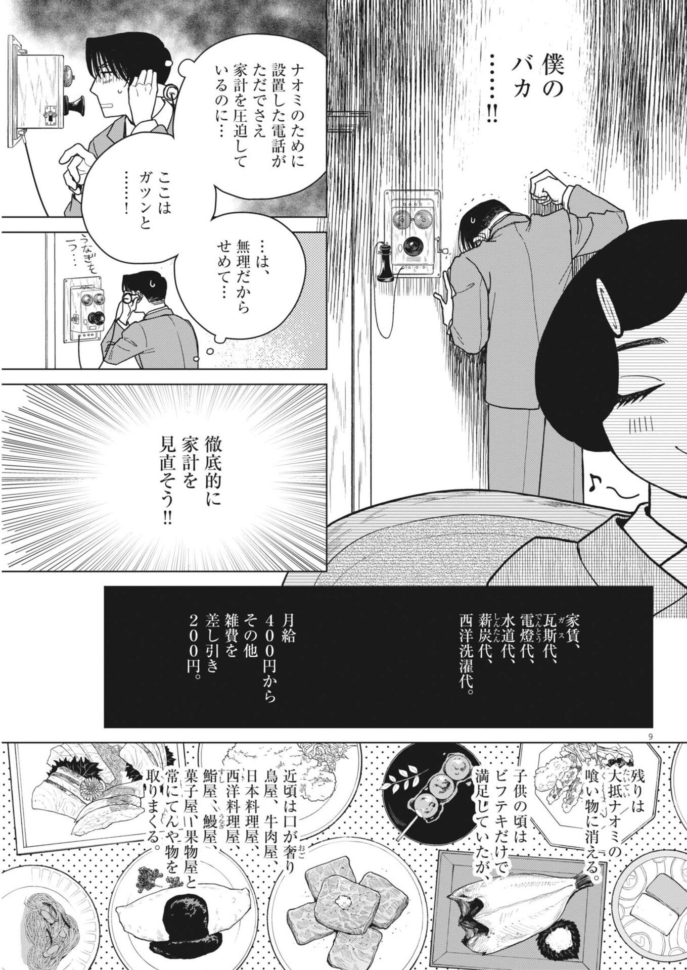 NETSUZOU CHIJIN NO AI Chap 8 - Pic 9