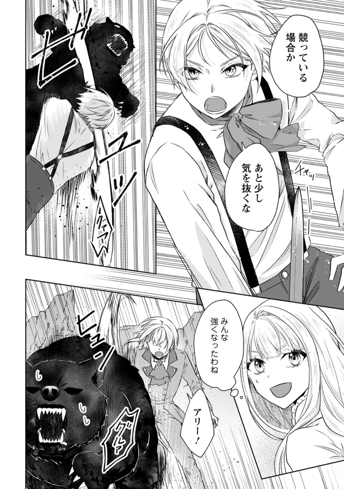 DANZAISARETEIRU AKUYAKU REIJOU TO IREKAWATTE KONYAKUSHA-TACHI WO BUTTOBASHITARA, DEKIAI GA MATTE IMASHITA - RAW Chap 35.1 - Pic 4