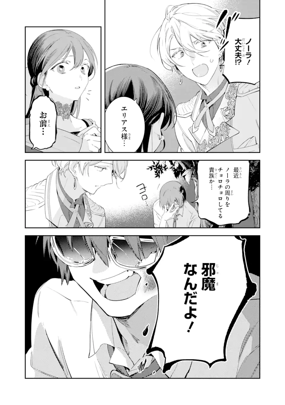 KONYAKU HAKI SARETAGA, SOMOSOMO KONYAKU SHITA OBOE WA NAI MAKIKOMARE REIJOU WA UTATTE KURASHITAI Chap 4.2 - Pic 6
