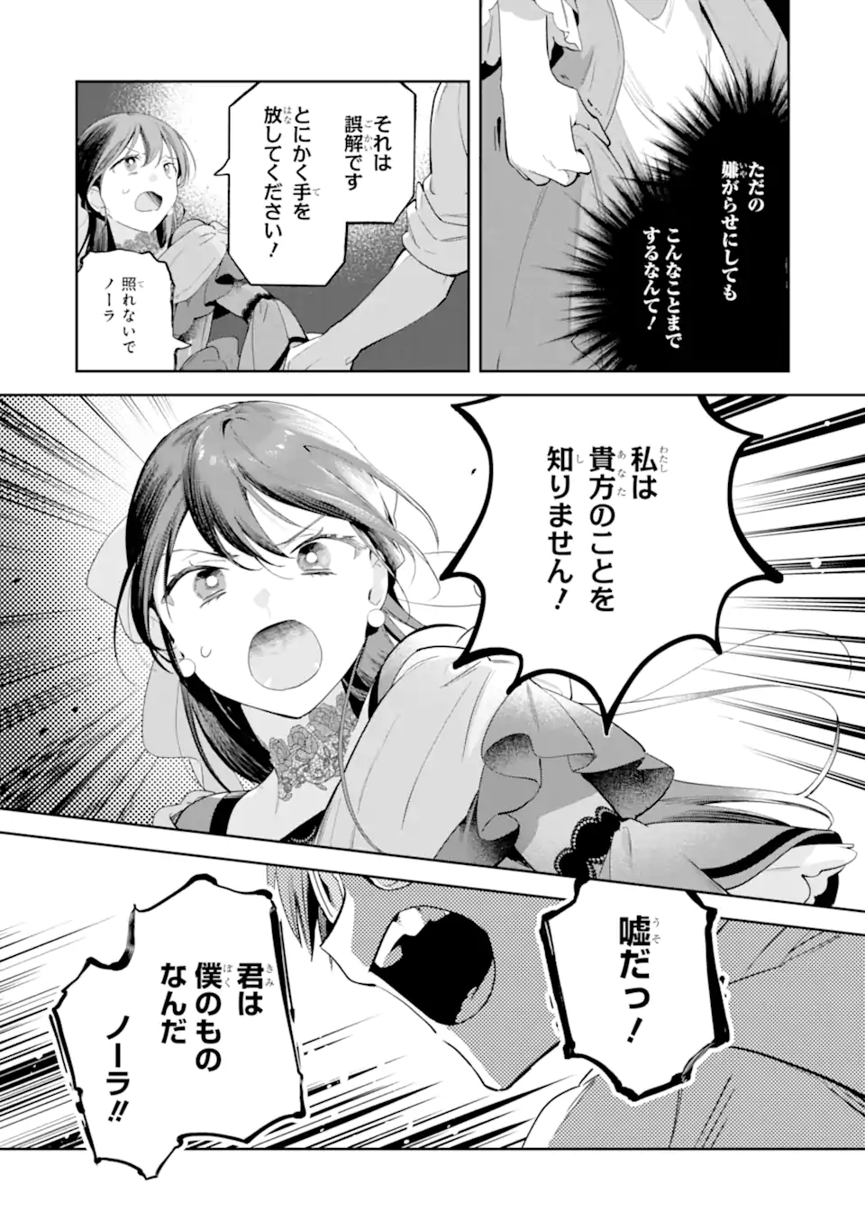 KONYAKU HAKI SARETAGA, SOMOSOMO KONYAKU SHITA OBOE WA NAI MAKIKOMARE REIJOU WA UTATTE KURASHITAI Chap 4.2 - Pic 3