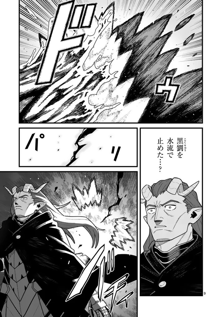 POWER-HARA GENKAI YUUSHA, MAOUGUN KARA KOUTAIGUU DE SCOUT SARERU - YUUSHA RANKING 1-I NA NO NI TEDORI GA GOMI SUGITE SEIKATSU DEKIMASEN Chap 67 - Pic 9
