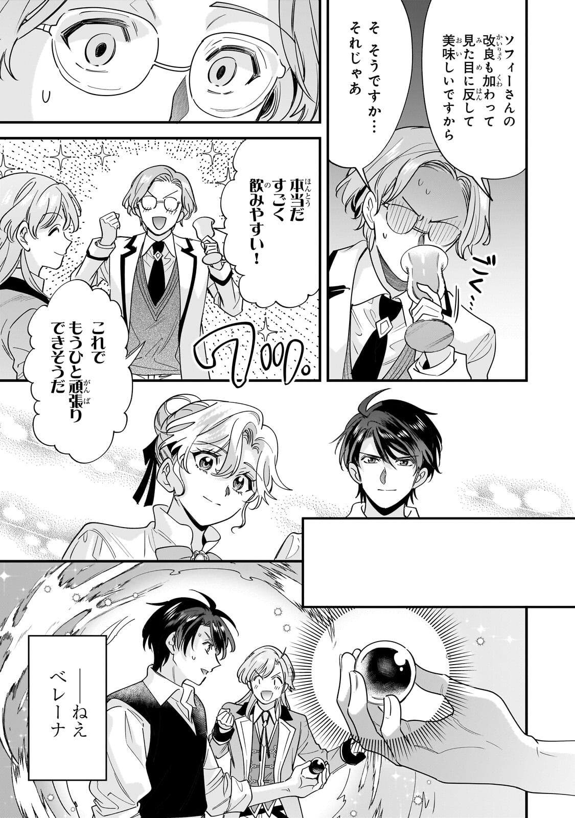 KONYAKU HAKISARETA GAKEPPUCHI REIJOU WA, TEIKOKU NO SUMERAGI OTOUTO DENKA TO MUSUBARERU Chap 33.2 - Pic 4