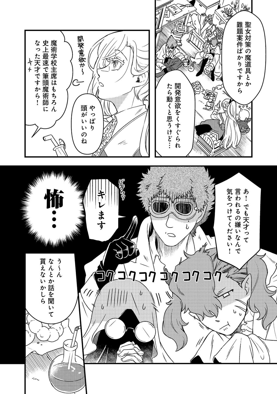 MAOUJO NO ZEPPIN SHASHOKU, TSUKUTTEIRU NOWA IKENIE DESU! Chap 5.1 - Pic 10