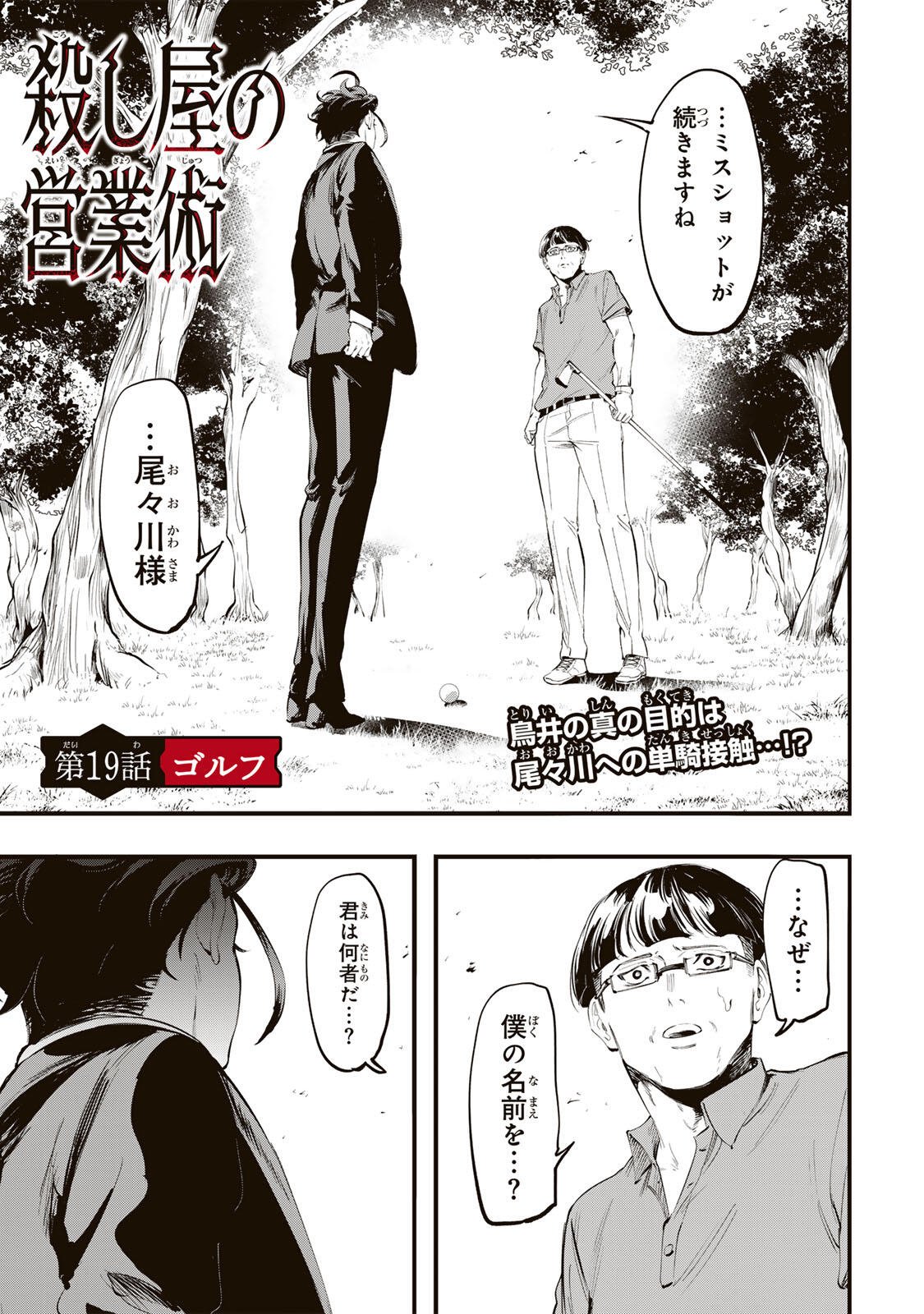 KOROSHIYA NO EIGYOU JUTSU Chap 19 - Pic 1