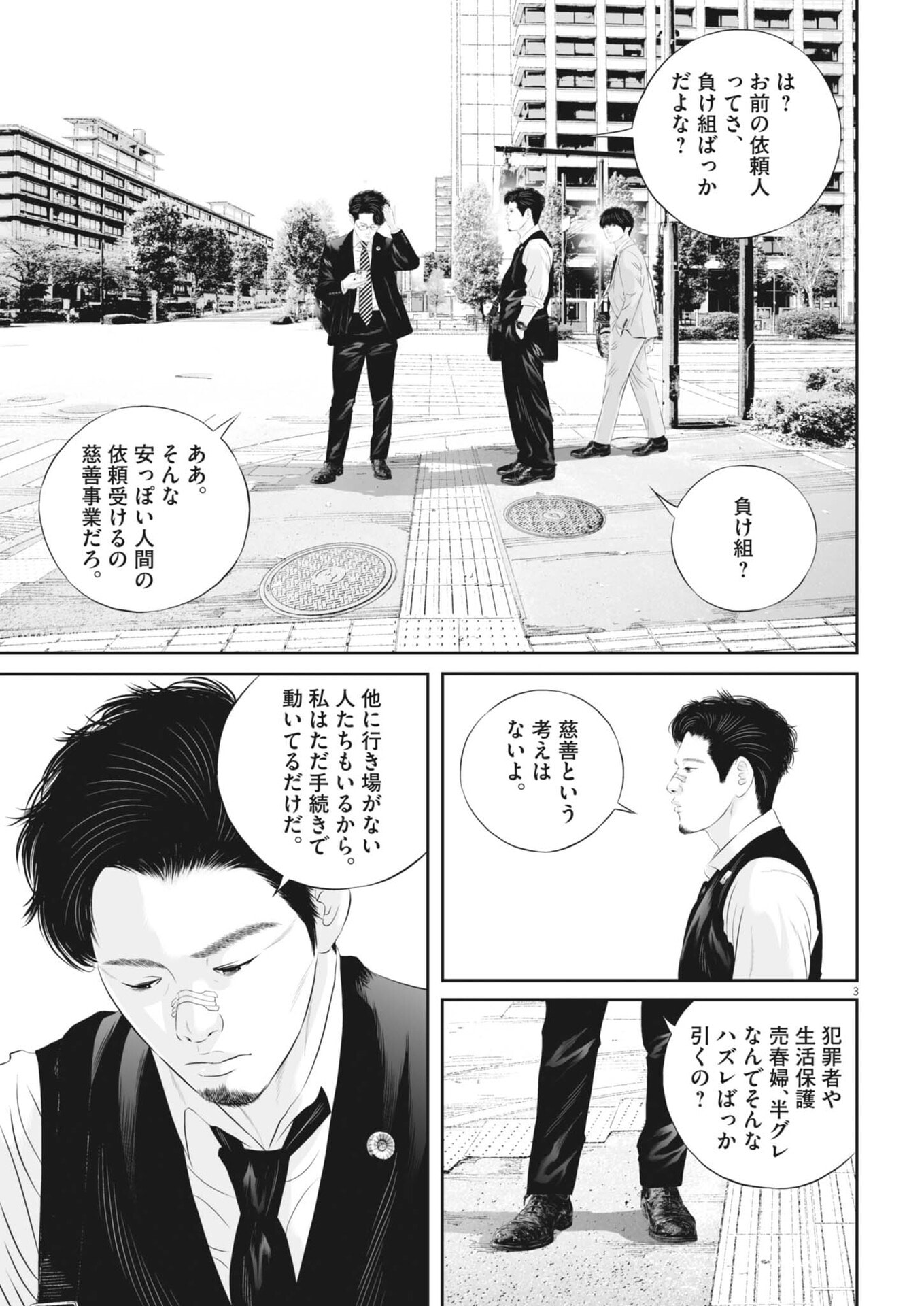 KUJO NO TAIZAI - RAW Chap 146 - Pic 3