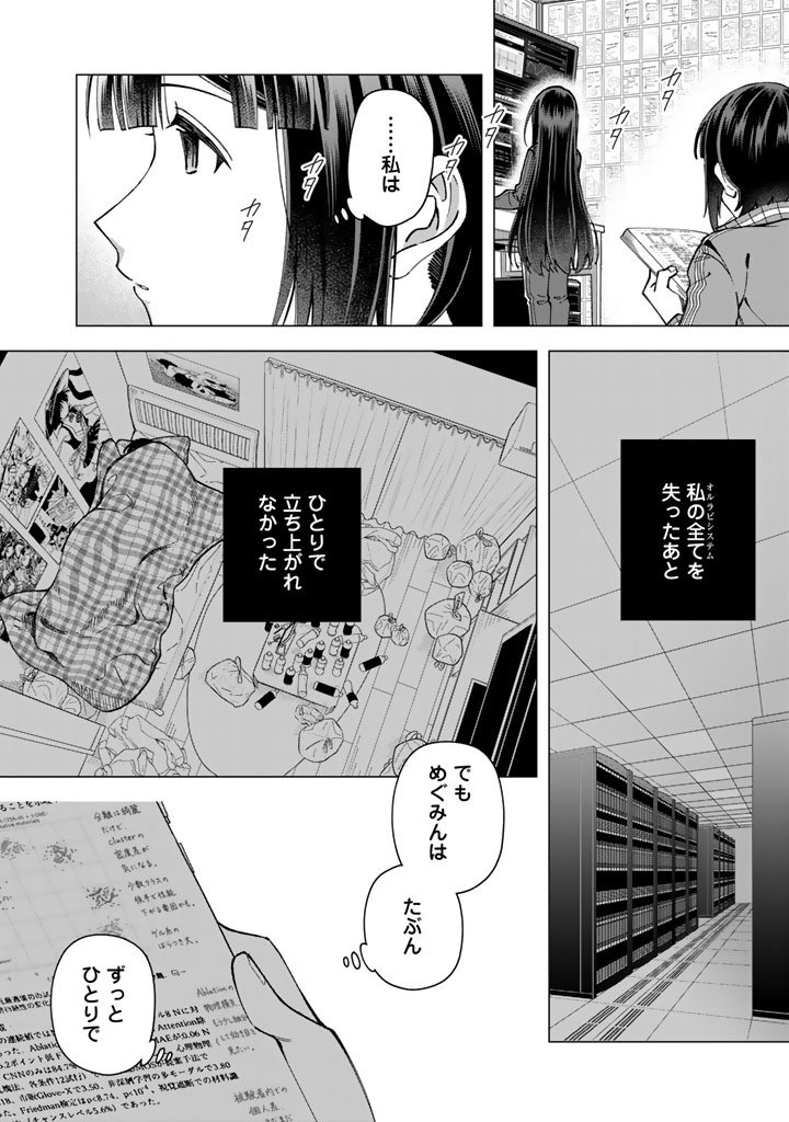E, SHANAI SYSTEM SUBETE ONE OPE SHITEIRU WATASHI WO KAIKO DESU KA? Chap 43.2 - Pic 3