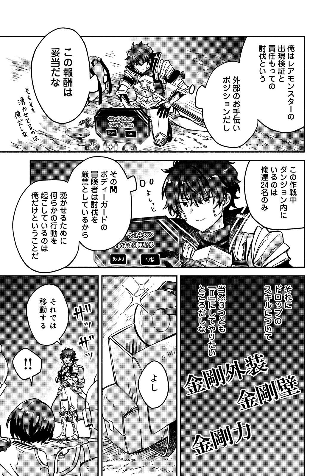 LEVEL GACHA HAZURE STATUS “UN” GA KEKKYOKU ICHIBAN JUUYOU DATTA KEN Chap 25 - Pic 7