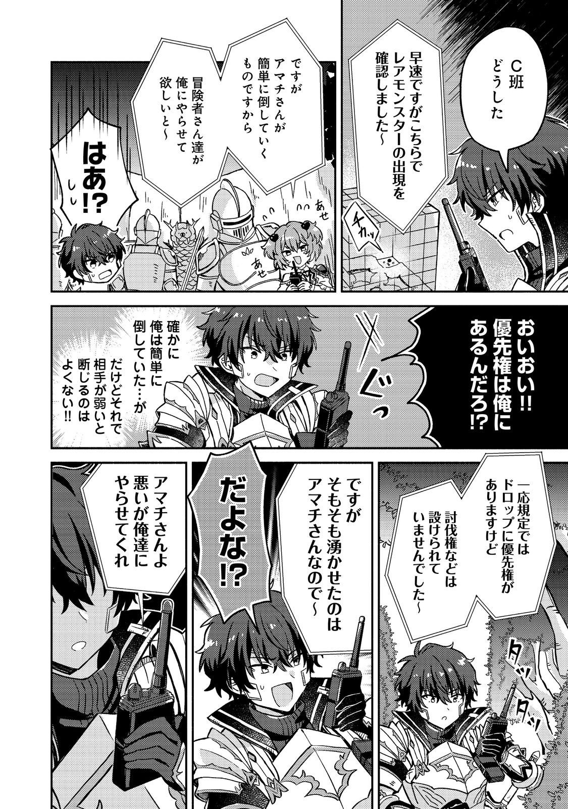 LEVEL GACHA HAZURE STATUS “UN” GA KEKKYOKU ICHIBAN JUUYOU DATTA KEN Chap 25 - Pic 28