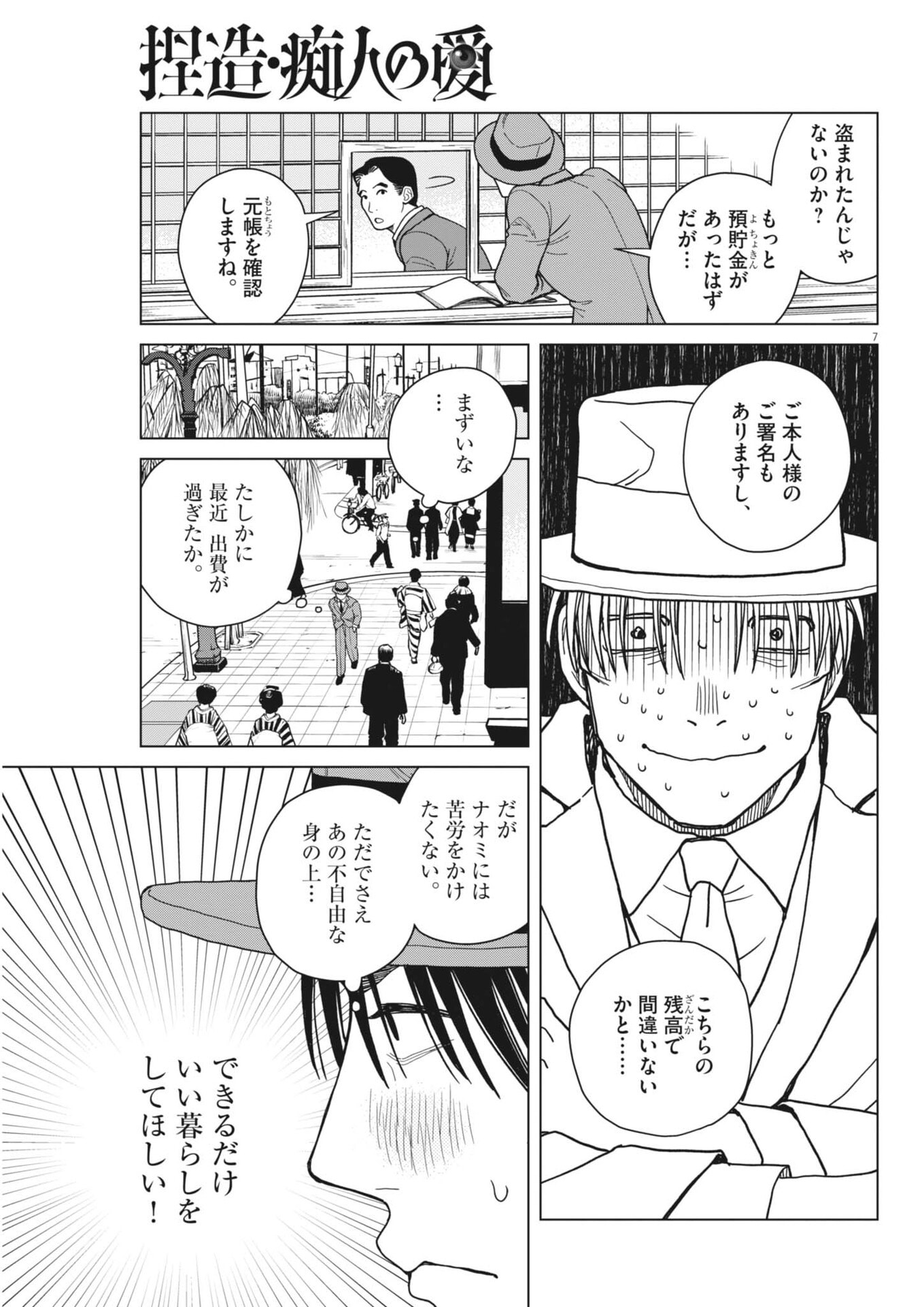 NETSUZOU CHIJIN NO AI Chap 8 - Pic 7
