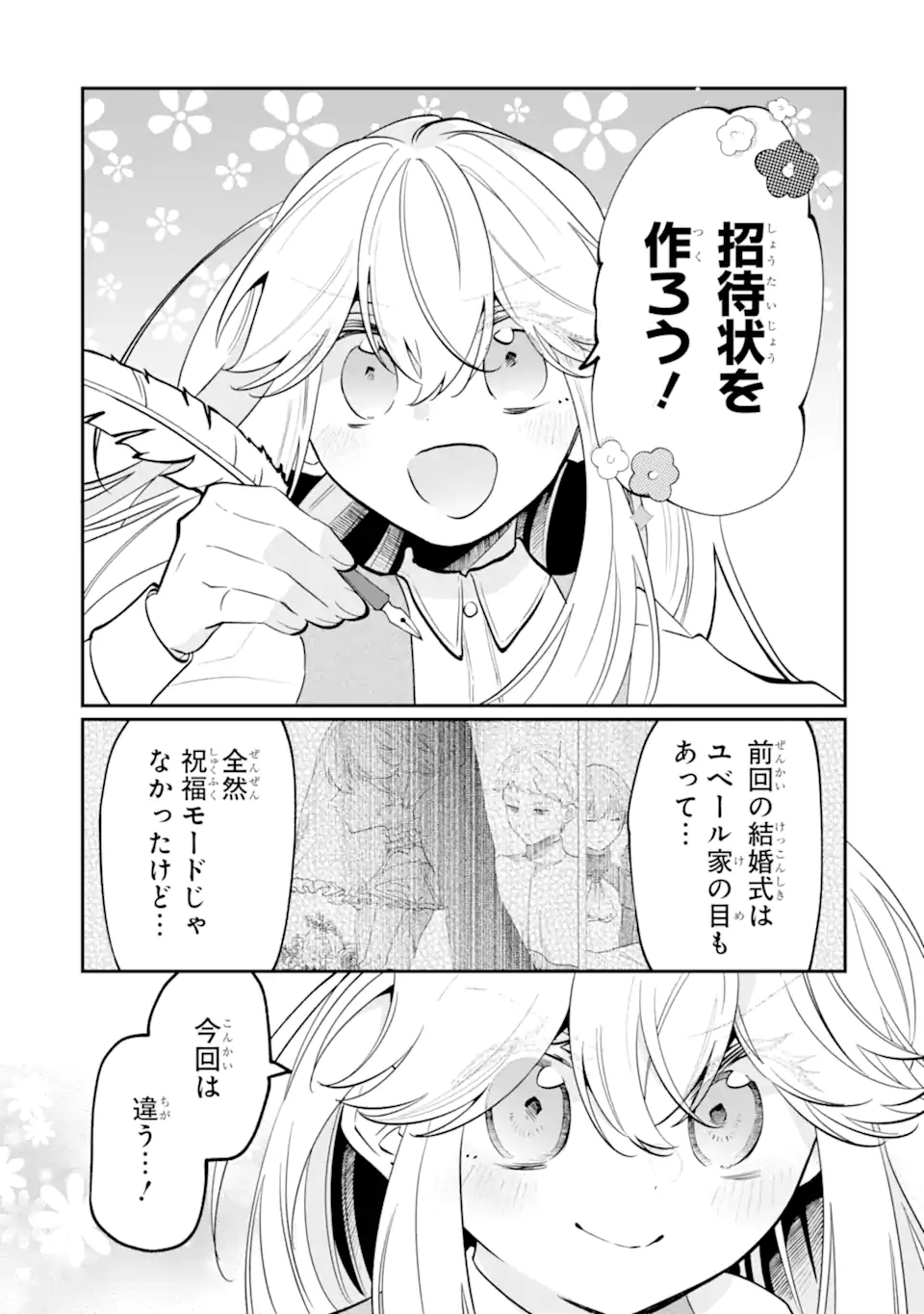 OKAZARI NO SUMERAGIHI? NANI SORE TENSHOKU DESU! Chap 14.1 - Pic 2