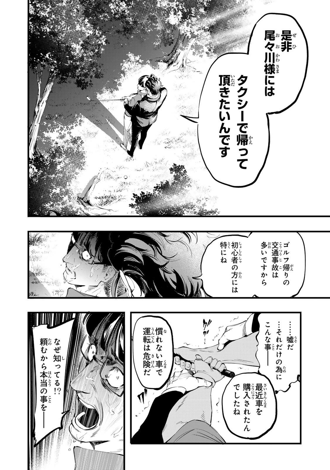 KOROSHIYA NO EIGYOU JUTSU Chap 19 - Pic 10