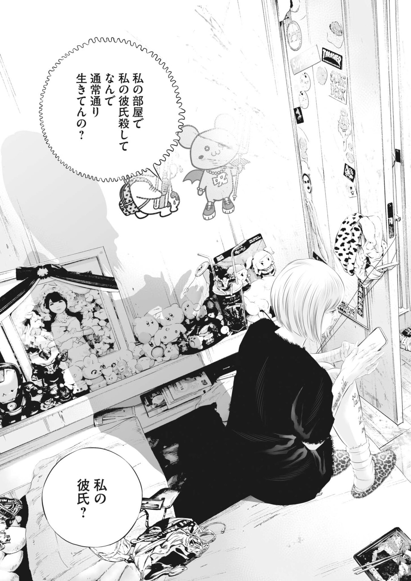 KUJO NO TAIZAI - RAW Chap 146 - Pic 19