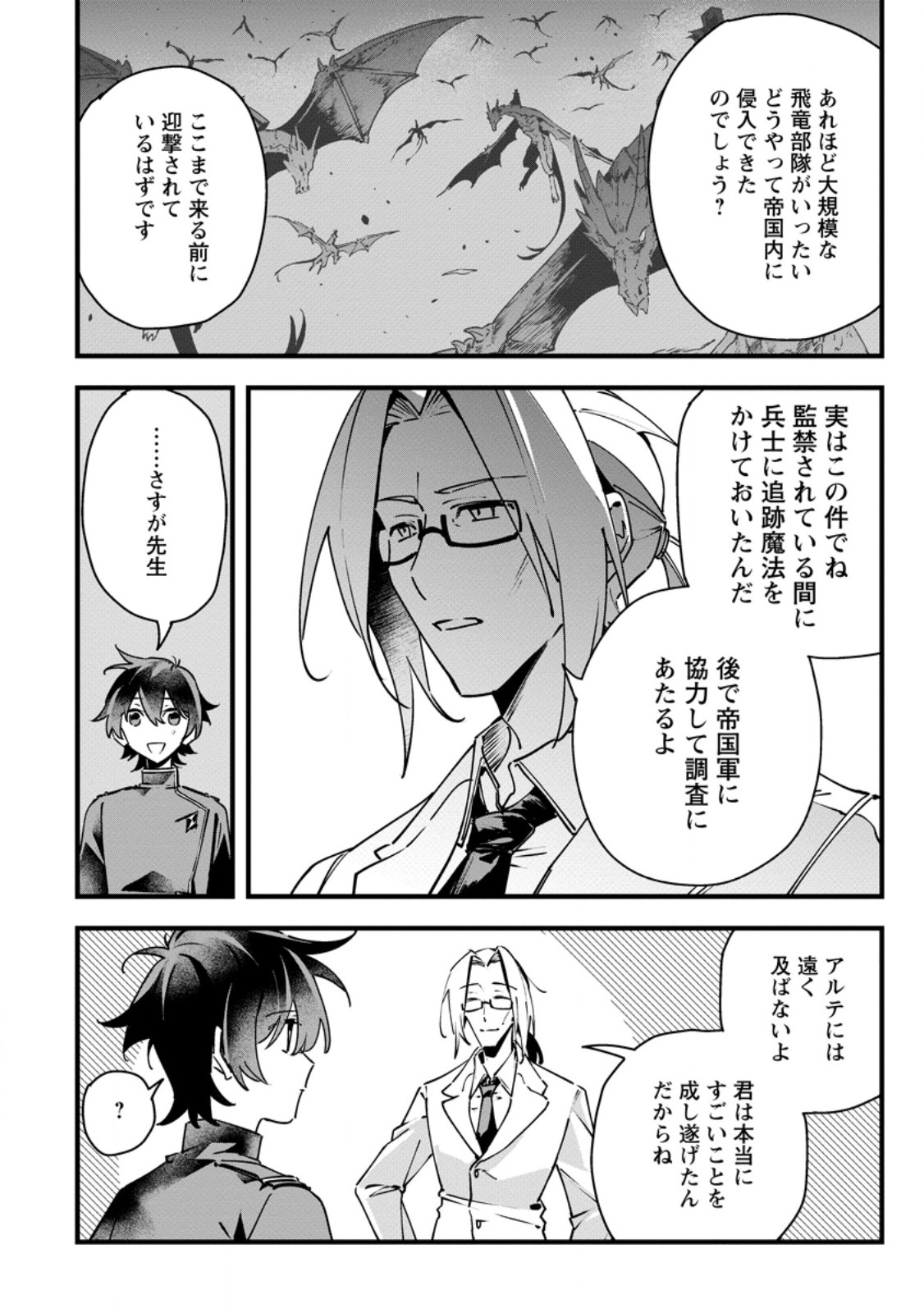 SENKOU NO BOUKENSHA Chap 11 - Pic 6