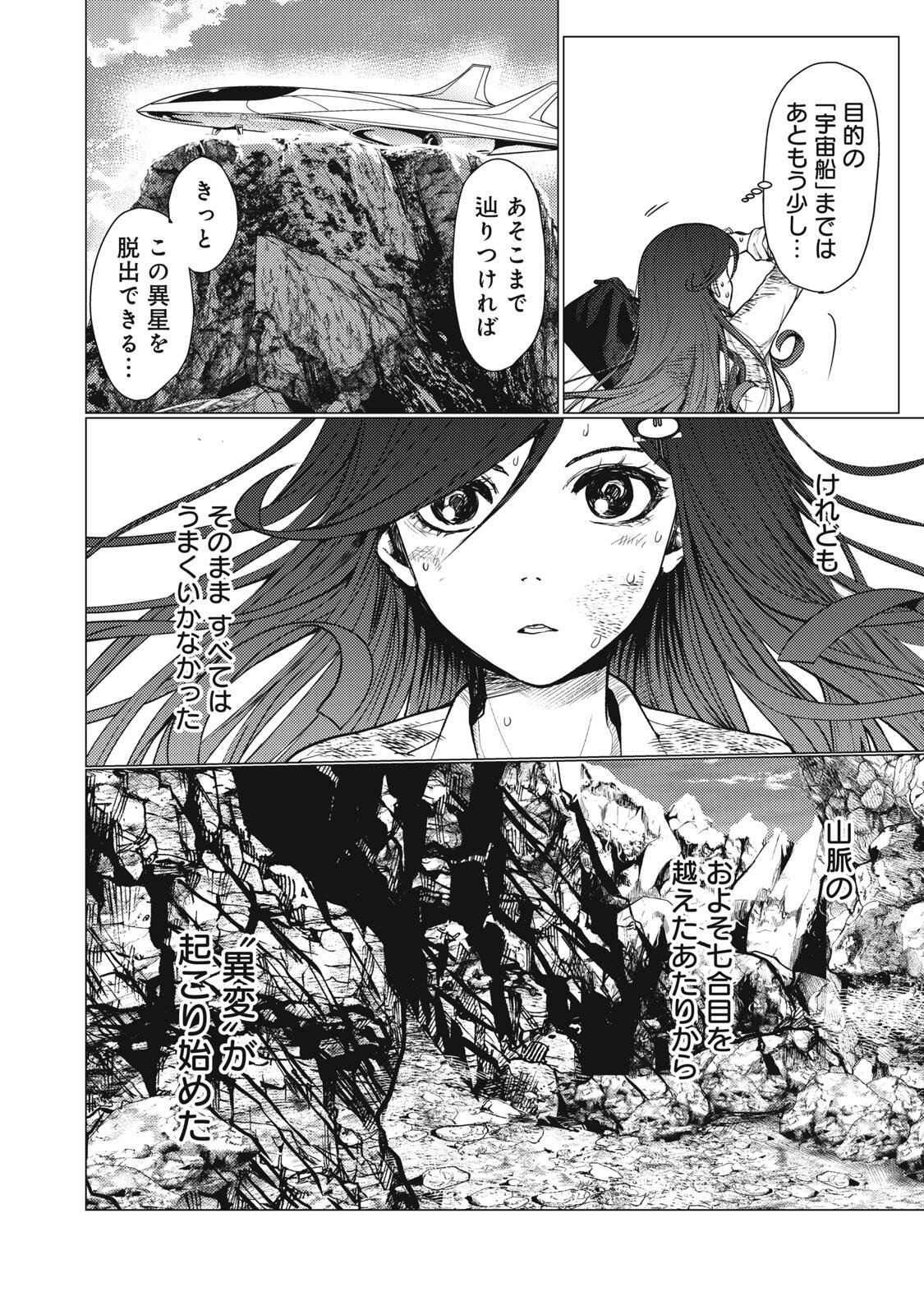 UCHUUJIN TO DEAU MAE NI YOMU HON Chap 10 - Pic 6