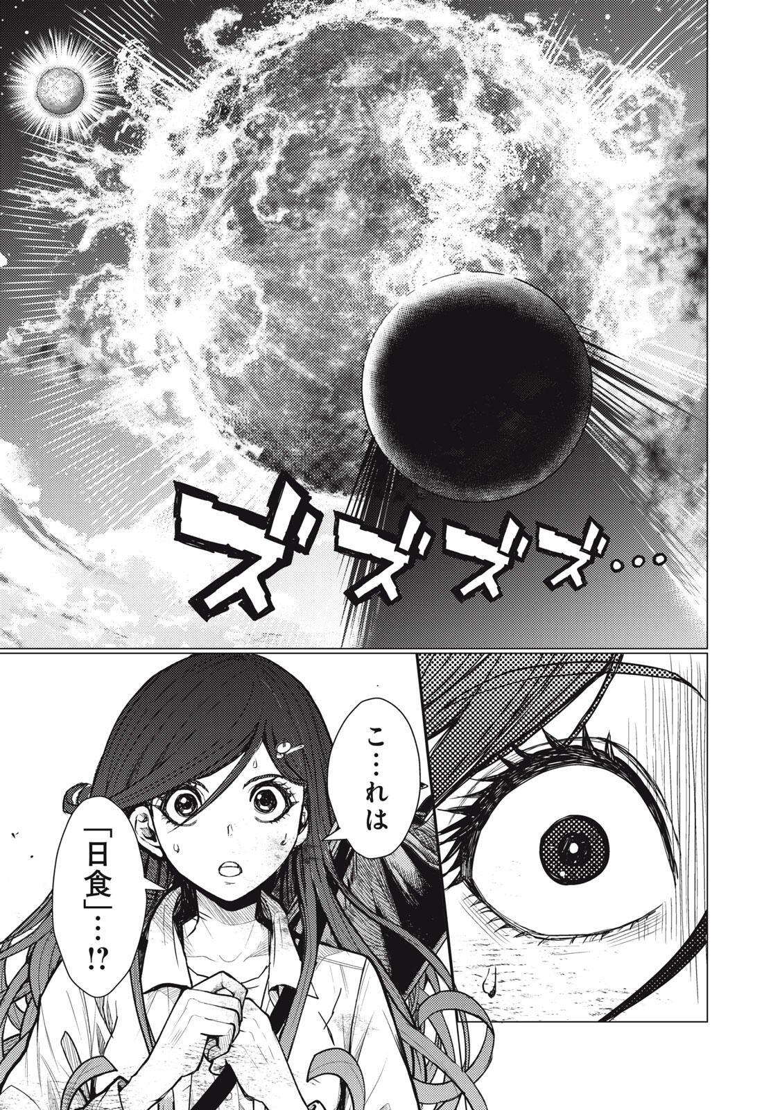 UCHUUJIN TO DEAU MAE NI YOMU HON Chap 10 - Pic 11