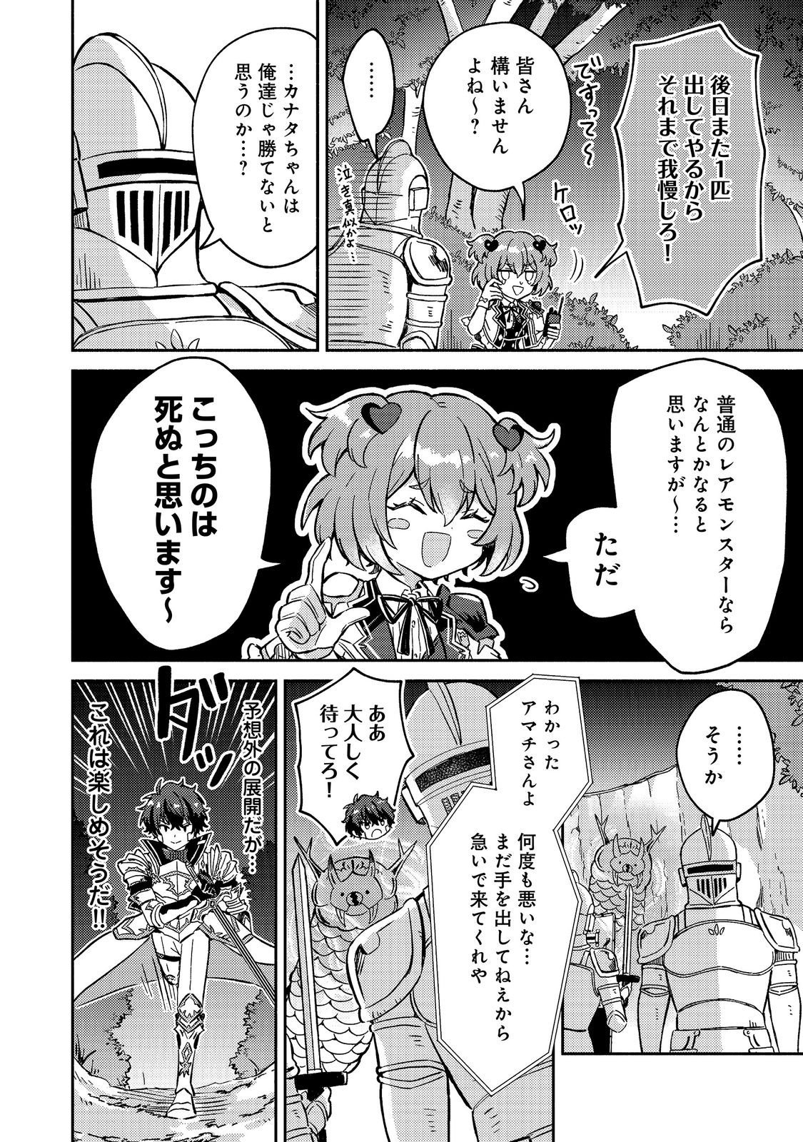 LEVEL GACHA HAZURE STATUS “UN” GA KEKKYOKU ICHIBAN JUUYOU DATTA KEN Chap 25 - Pic 36