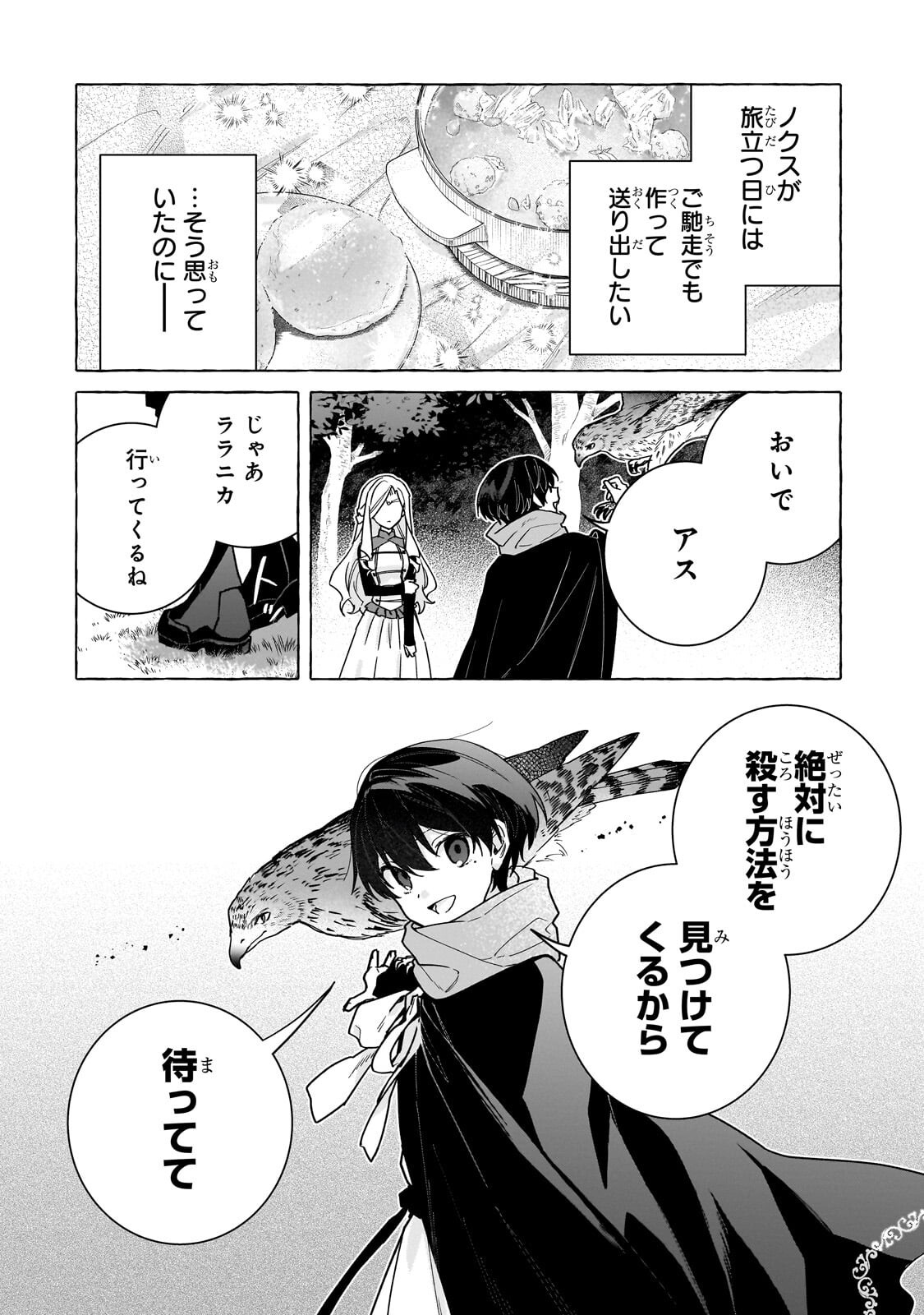 ANSATSUSHA WA FUSHI NO MAJO WO KOROSHITAI Chap 10.3 - Pic 4