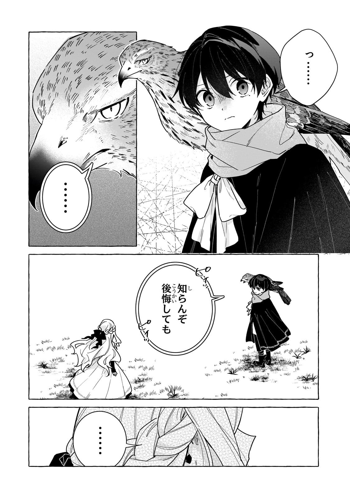 ANSATSUSHA WA FUSHI NO MAJO WO KOROSHITAI Chap 10.3 - Pic 8