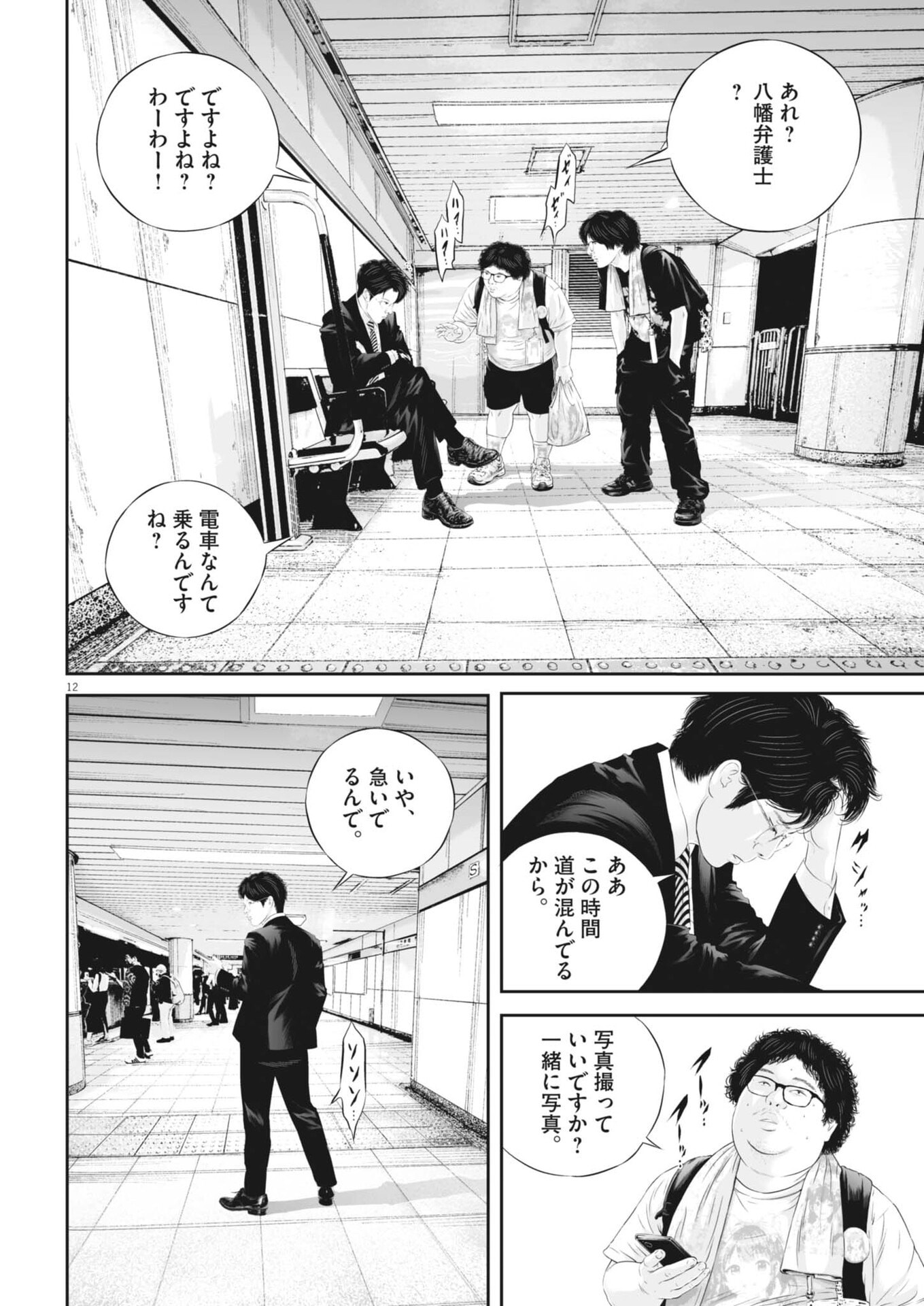 KUJO NO TAIZAI - RAW Chap 146 - Pic 12
